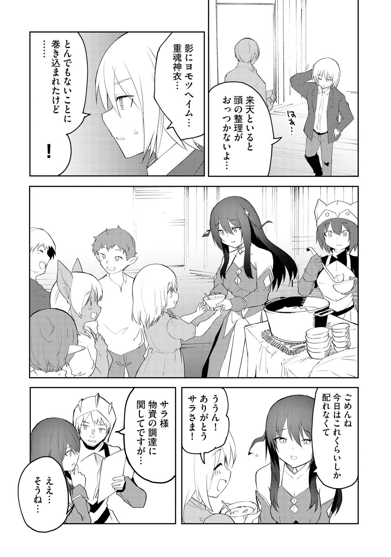 Juukoso Koshisoi - Isekai no Meiun wa, Bokura no Kiss ni Kakatteru you desu - Chapter 2 - Page 23