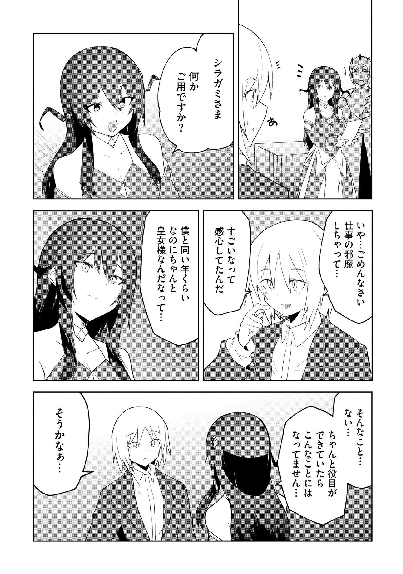 Juukoso Koshisoi - Isekai no Meiun wa, Bokura no Kiss ni Kakatteru you desu - Chapter 2 - Page 24