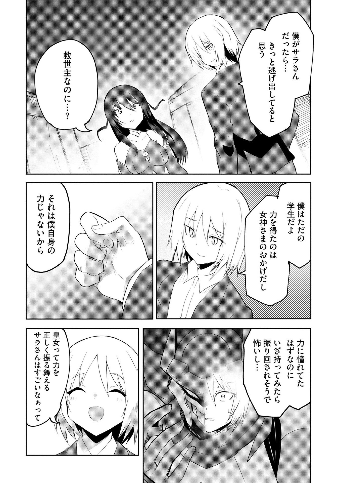 Juukoso Koshisoi - Isekai no Meiun wa, Bokura no Kiss ni Kakatteru you desu - Chapter 2 - Page 25