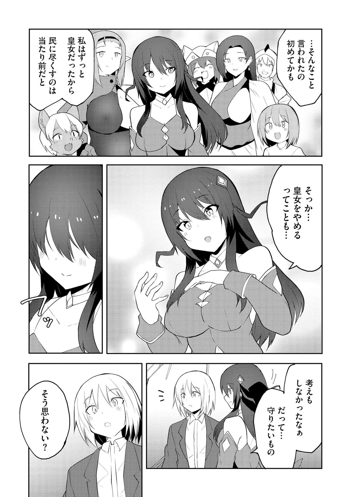 Juukoso Koshisoi - Isekai no Meiun wa, Bokura no Kiss ni Kakatteru you desu - Chapter 2 - Page 26