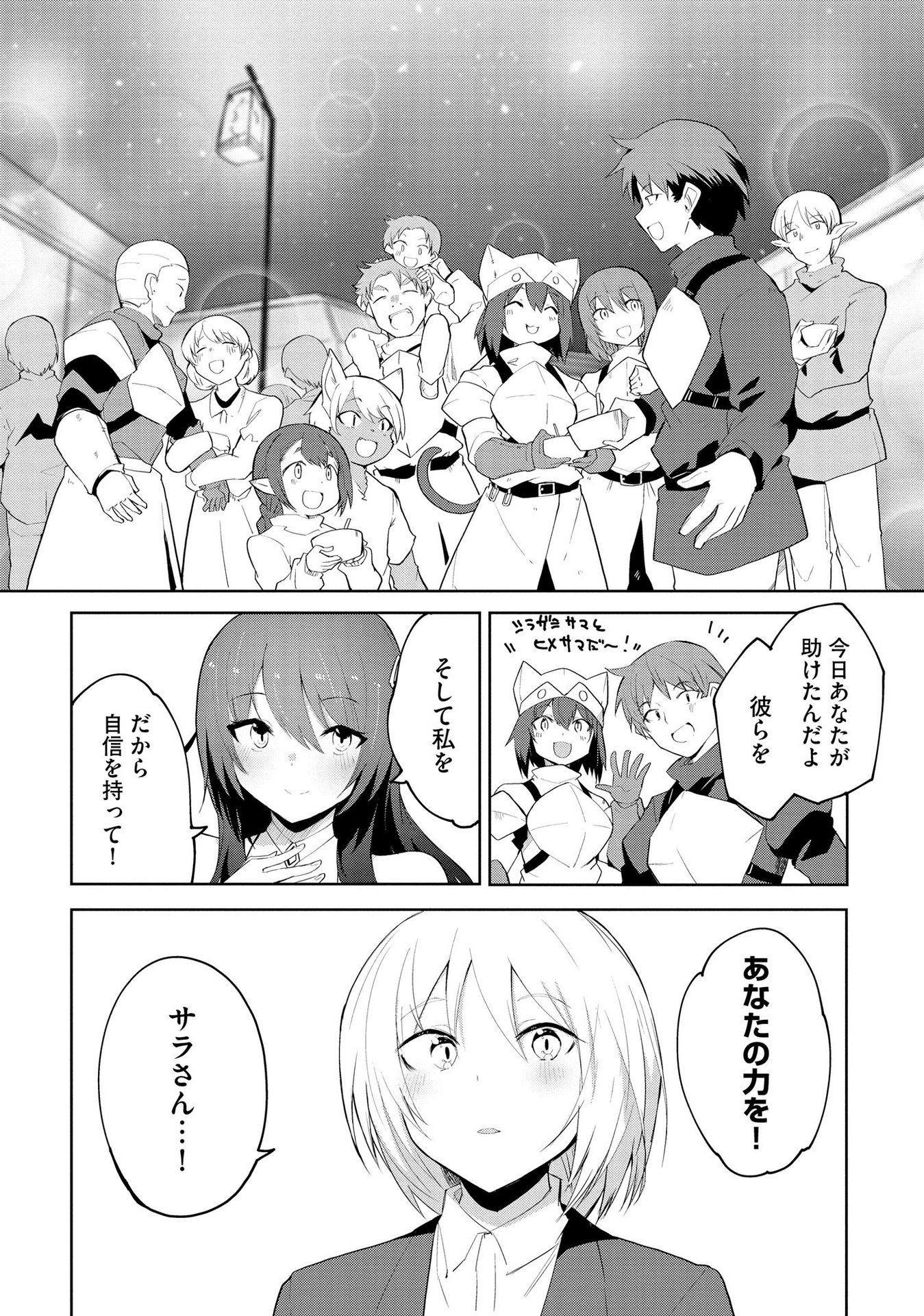 Juukoso Koshisoi - Isekai no Meiun wa, Bokura no Kiss ni Kakatteru you desu - Chapter 2 - Page 27