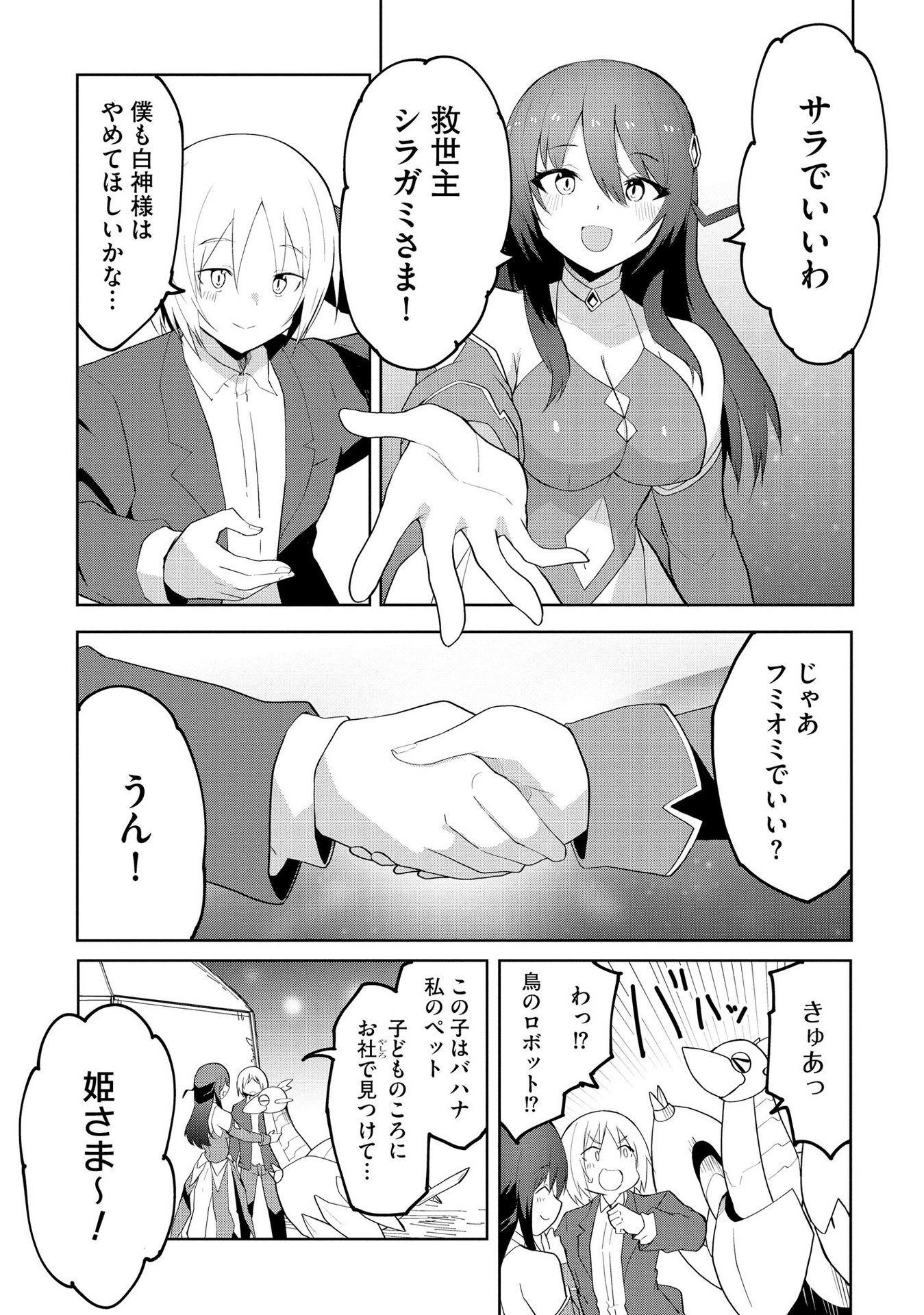 Juukoso Koshisoi - Isekai no Meiun wa, Bokura no Kiss ni Kakatteru you desu - Chapter 2 - Page 28