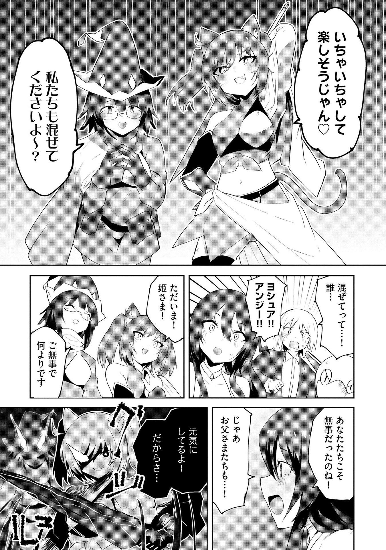 Juukoso Koshisoi - Isekai no Meiun wa, Bokura no Kiss ni Kakatteru you desu - Chapter 2 - Page 29
