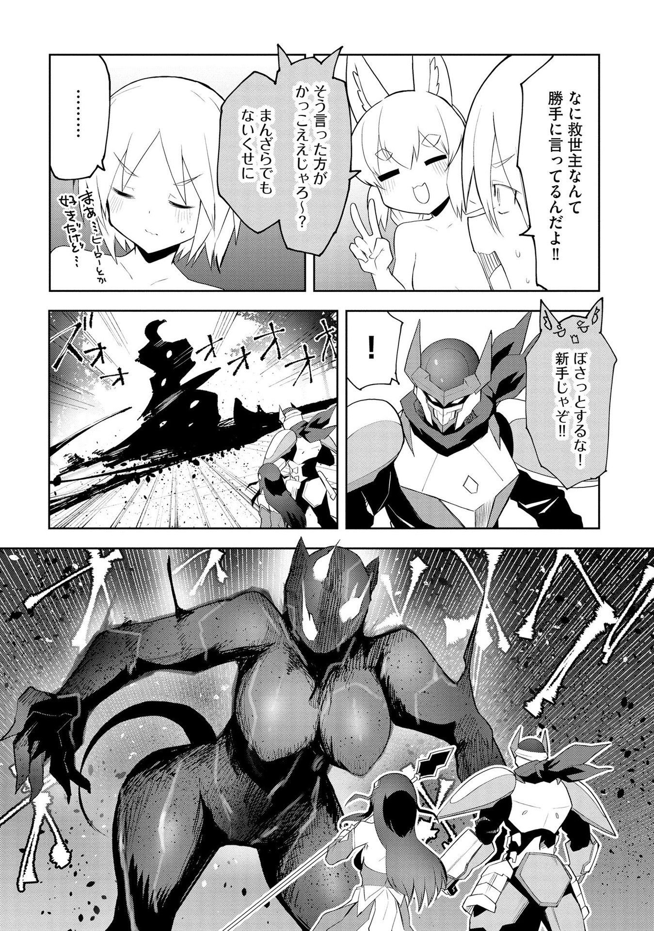 Juukoso Koshisoi - Isekai no Meiun wa, Bokura no Kiss ni Kakatteru you desu - Chapter 2 - Page 3