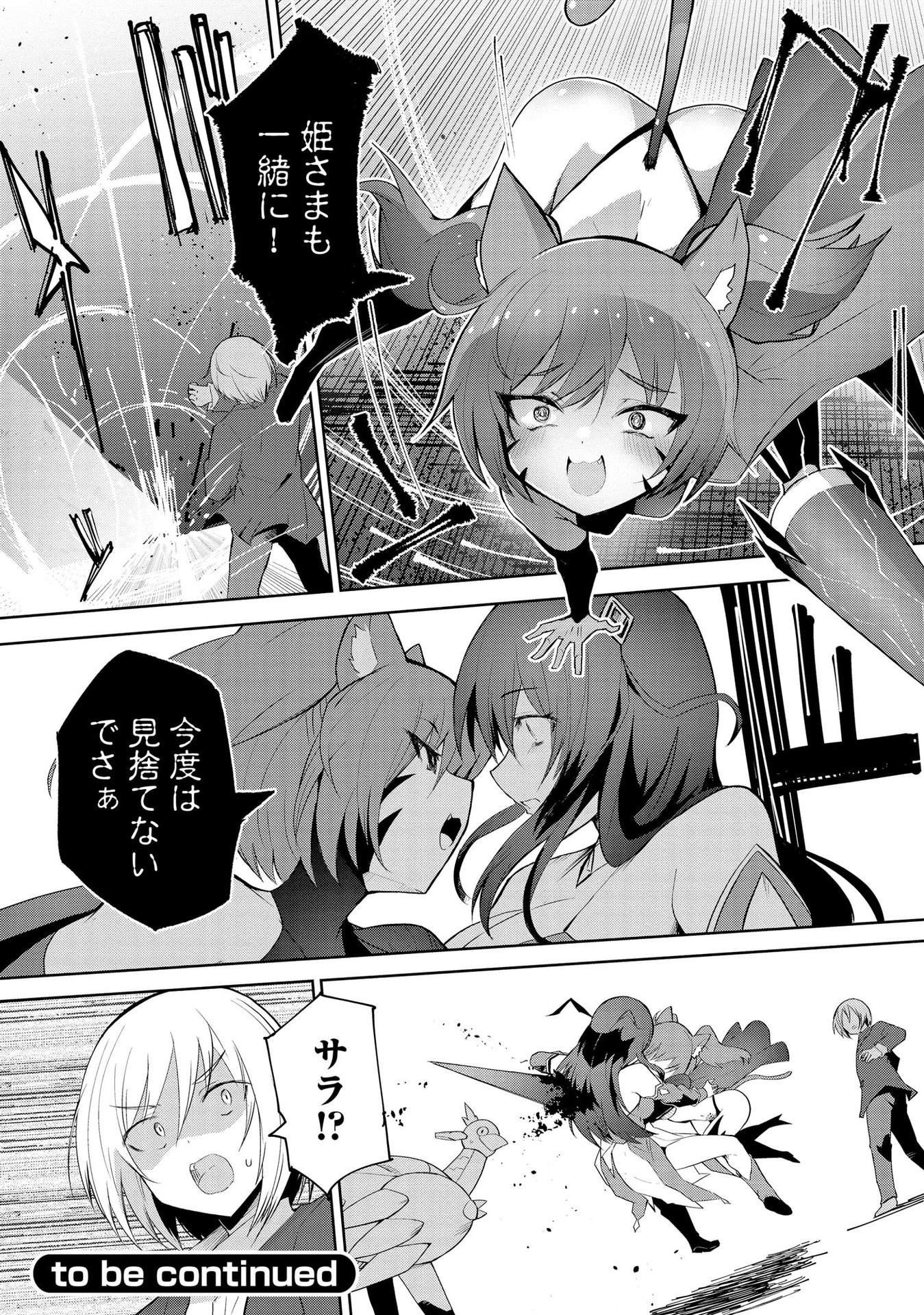 Juukoso Koshisoi - Isekai no Meiun wa, Bokura no Kiss ni Kakatteru you desu - Chapter 2 - Page 31