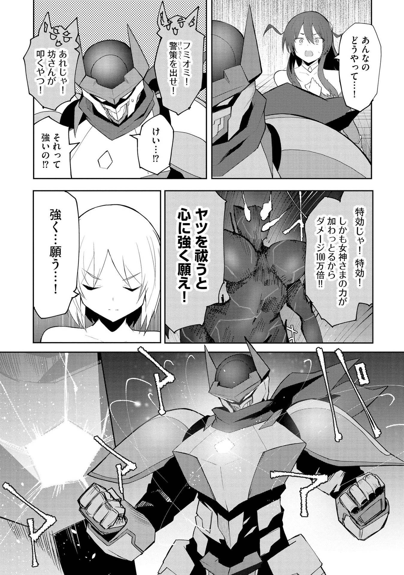 Juukoso Koshisoi - Isekai no Meiun wa, Bokura no Kiss ni Kakatteru you desu - Chapter 2 - Page 4