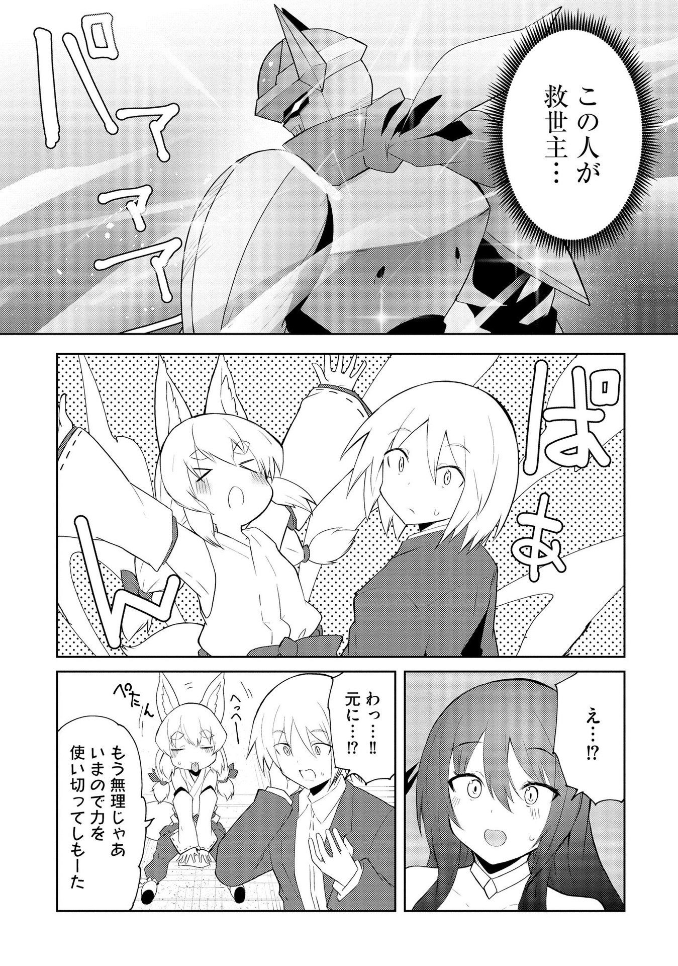 Juukoso Koshisoi - Isekai no Meiun wa, Bokura no Kiss ni Kakatteru you desu - Chapter 2 - Page 8