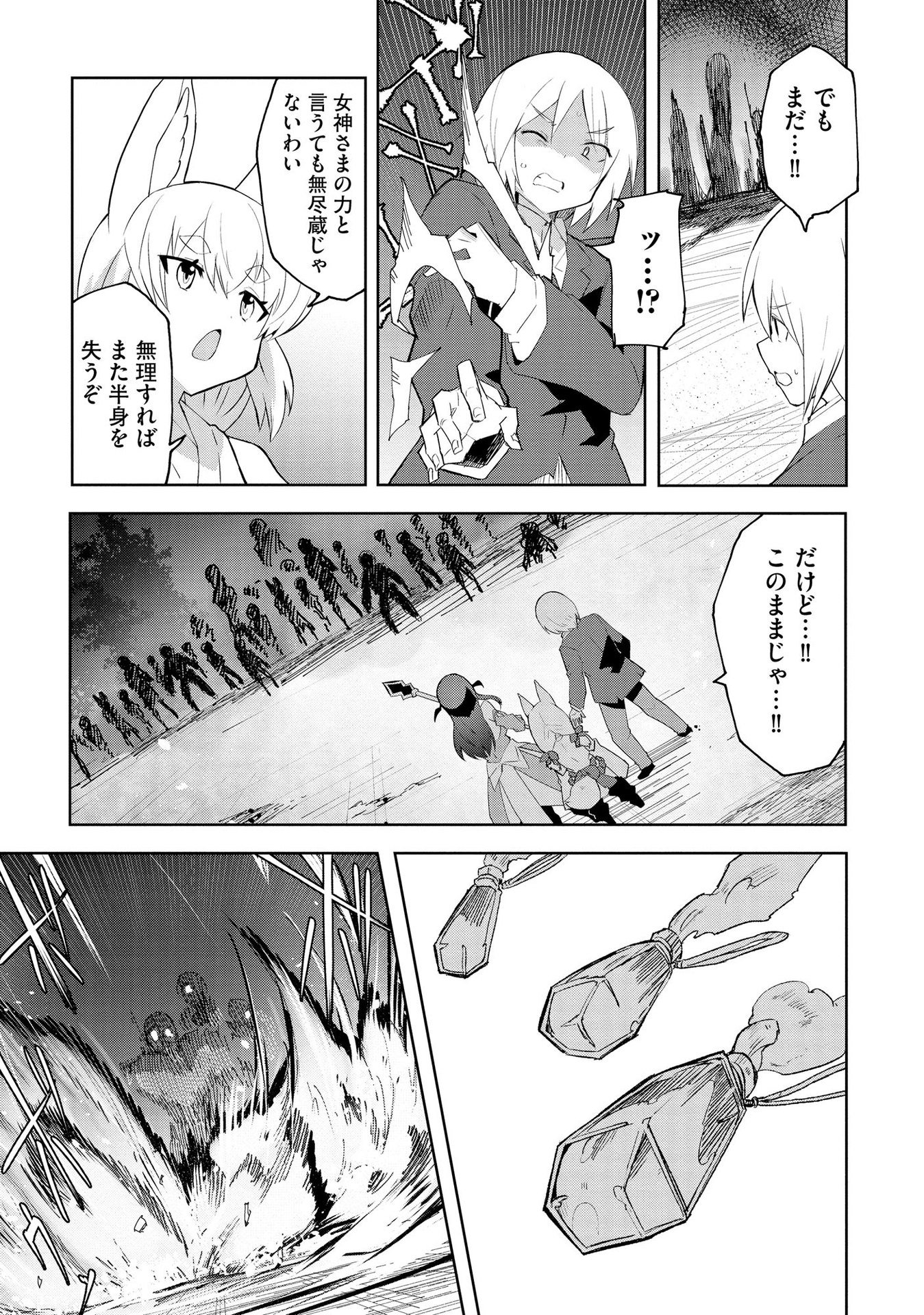 Juukoso Koshisoi - Isekai no Meiun wa, Bokura no Kiss ni Kakatteru you desu - Chapter 2 - Page 9