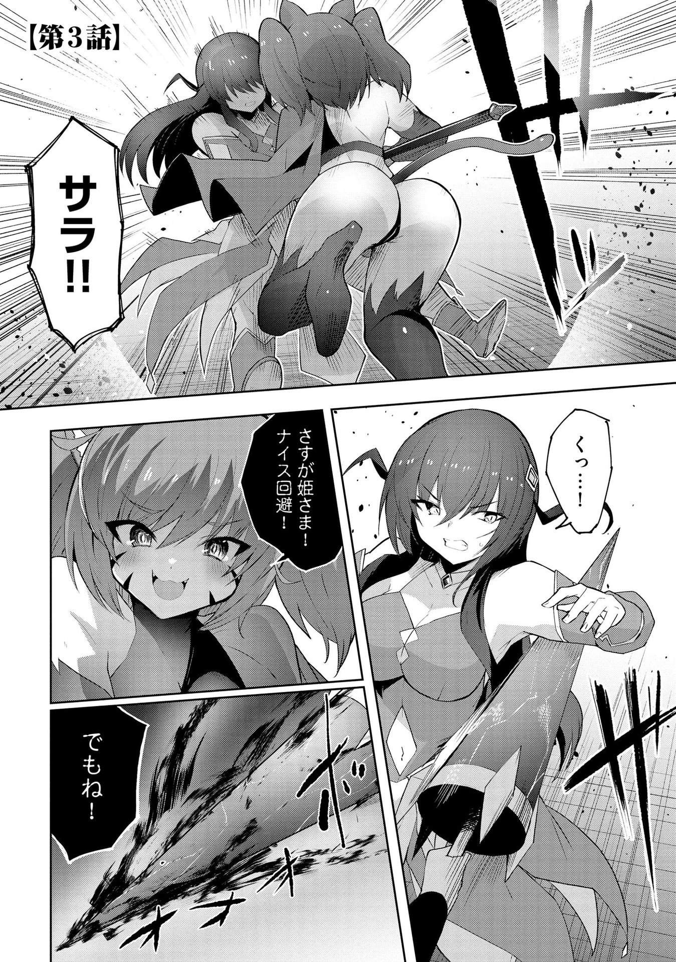 Juukoso Koshisoi - Isekai no Meiun wa, Bokura no Kiss ni Kakatteru you desu - Chapter 3 - Page 1