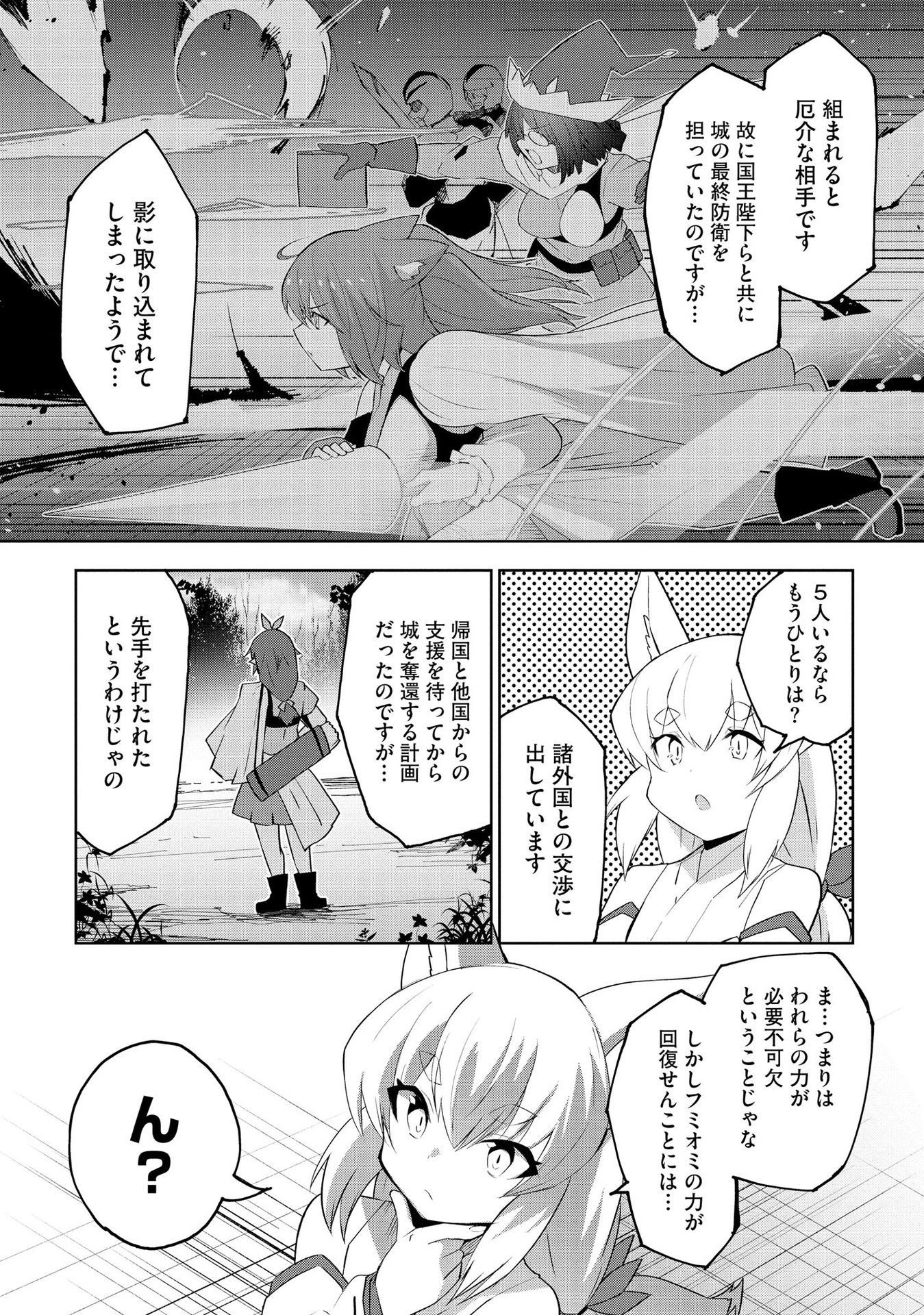 Juukoso Koshisoi - Isekai no Meiun wa, Bokura no Kiss ni Kakatteru you desu - Chapter 3 - Page 10