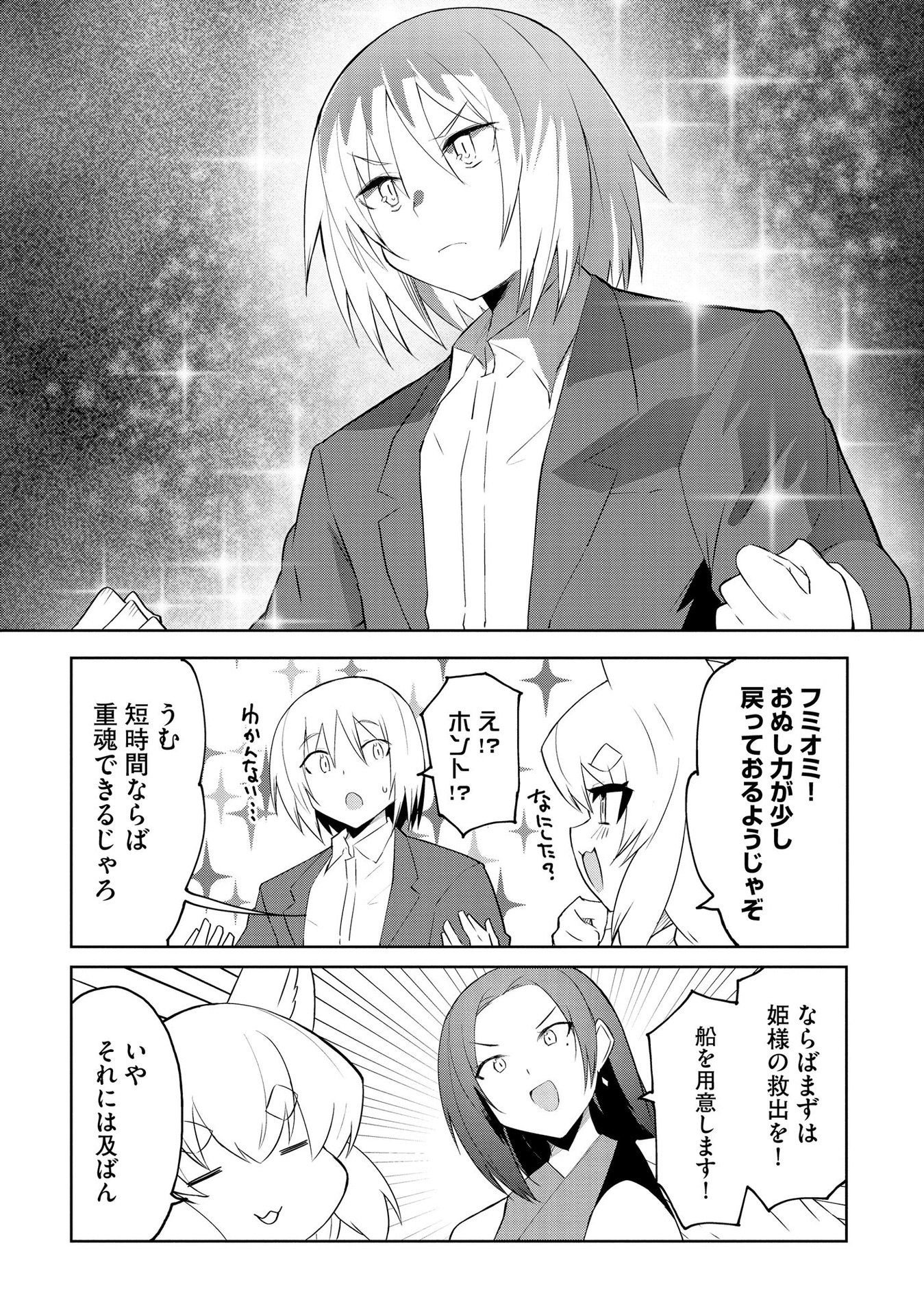 Juukoso Koshisoi - Isekai no Meiun wa, Bokura no Kiss ni Kakatteru you desu - Chapter 3 - Page 11