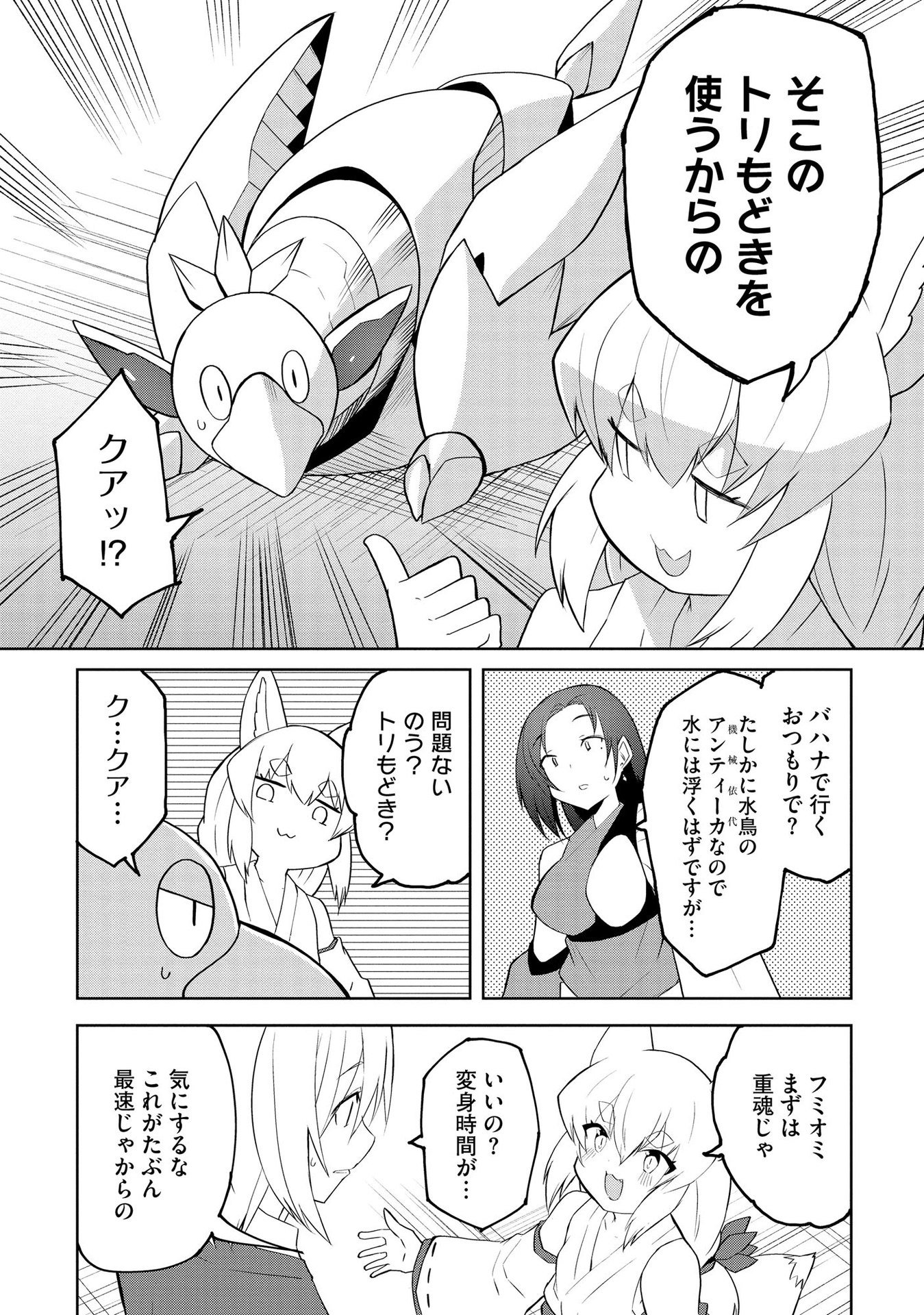 Juukoso Koshisoi - Isekai no Meiun wa, Bokura no Kiss ni Kakatteru you desu - Chapter 3 - Page 12