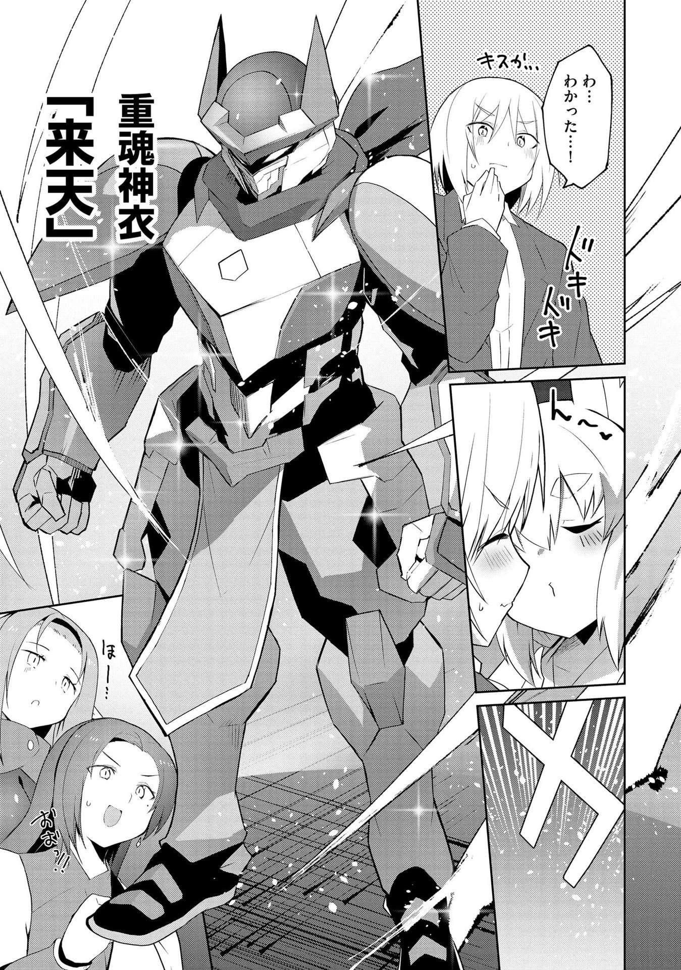 Juukoso Koshisoi - Isekai no Meiun wa, Bokura no Kiss ni Kakatteru you desu - Chapter 3 - Page 13