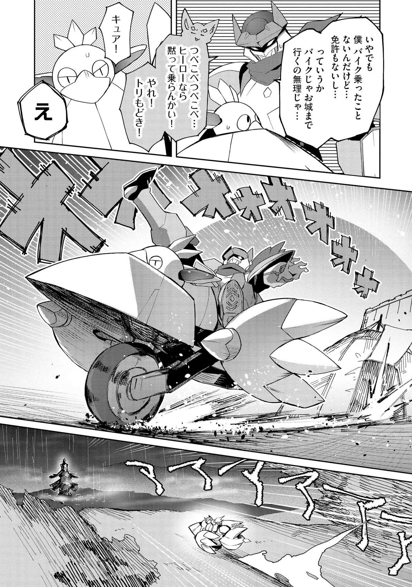 Juukoso Koshisoi - Isekai no Meiun wa, Bokura no Kiss ni Kakatteru you desu - Chapter 3 - Page 16