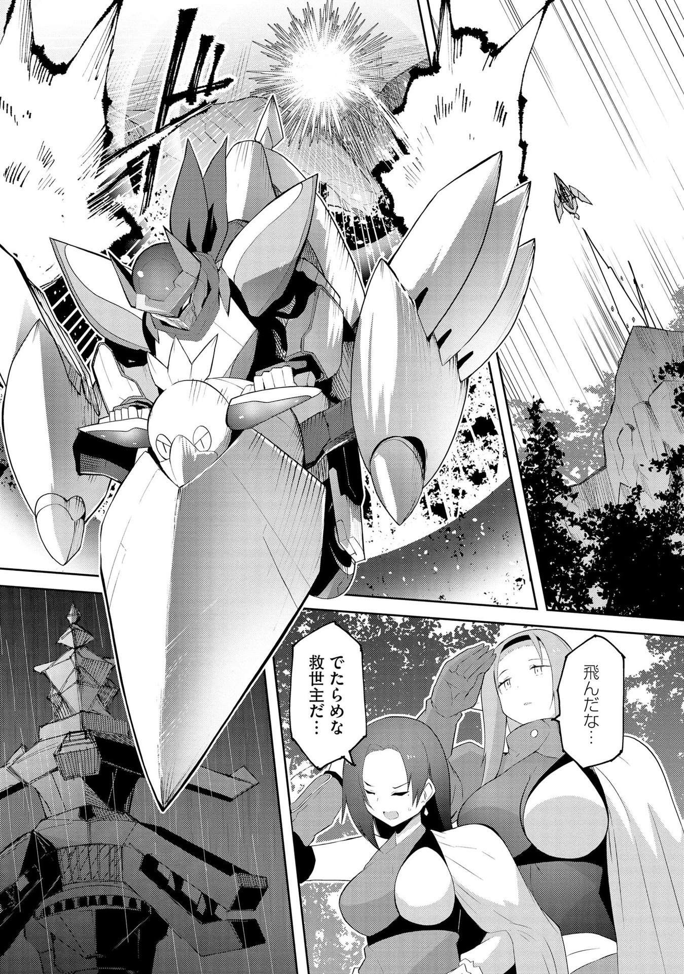 Juukoso Koshisoi - Isekai no Meiun wa, Bokura no Kiss ni Kakatteru you desu - Chapter 3 - Page 17