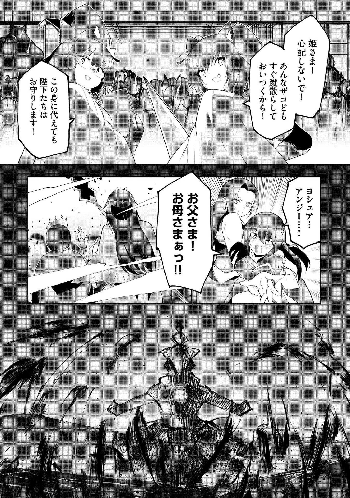 Juukoso Koshisoi - Isekai no Meiun wa, Bokura no Kiss ni Kakatteru you desu - Chapter 3 - Page 19