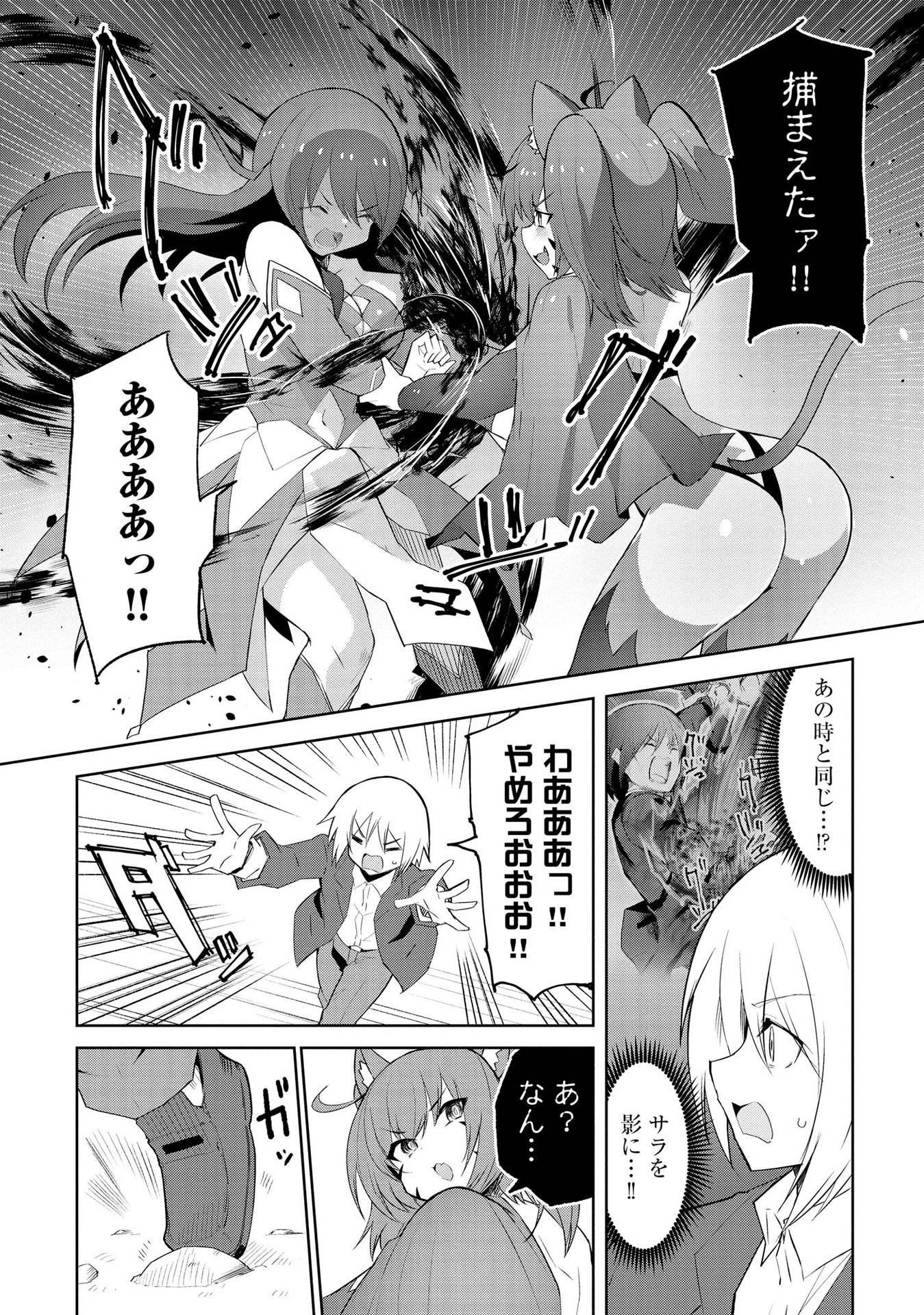 Juukoso Koshisoi - Isekai no Meiun wa, Bokura no Kiss ni Kakatteru you desu - Chapter 3 - Page 2