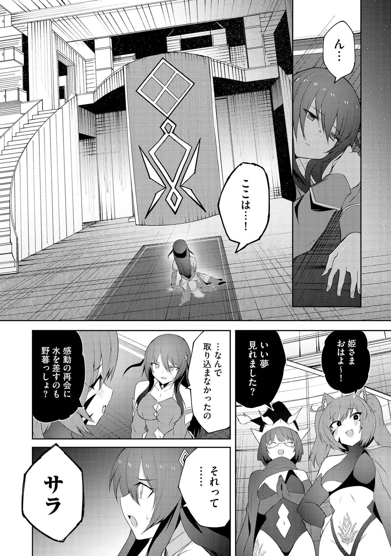 Juukoso Koshisoi - Isekai no Meiun wa, Bokura no Kiss ni Kakatteru you desu - Chapter 3 - Page 20