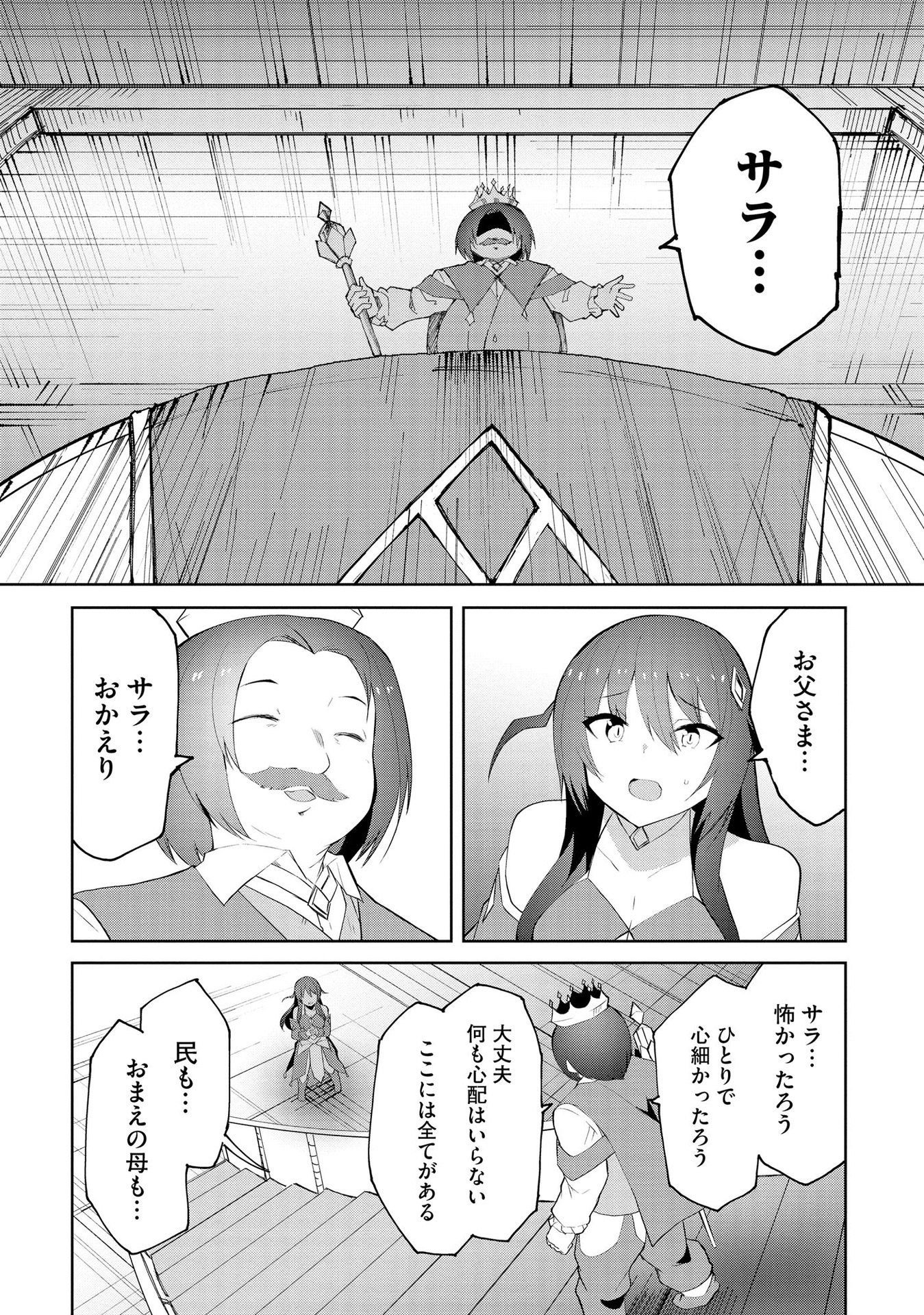 Juukoso Koshisoi - Isekai no Meiun wa, Bokura no Kiss ni Kakatteru you desu - Chapter 3 - Page 21