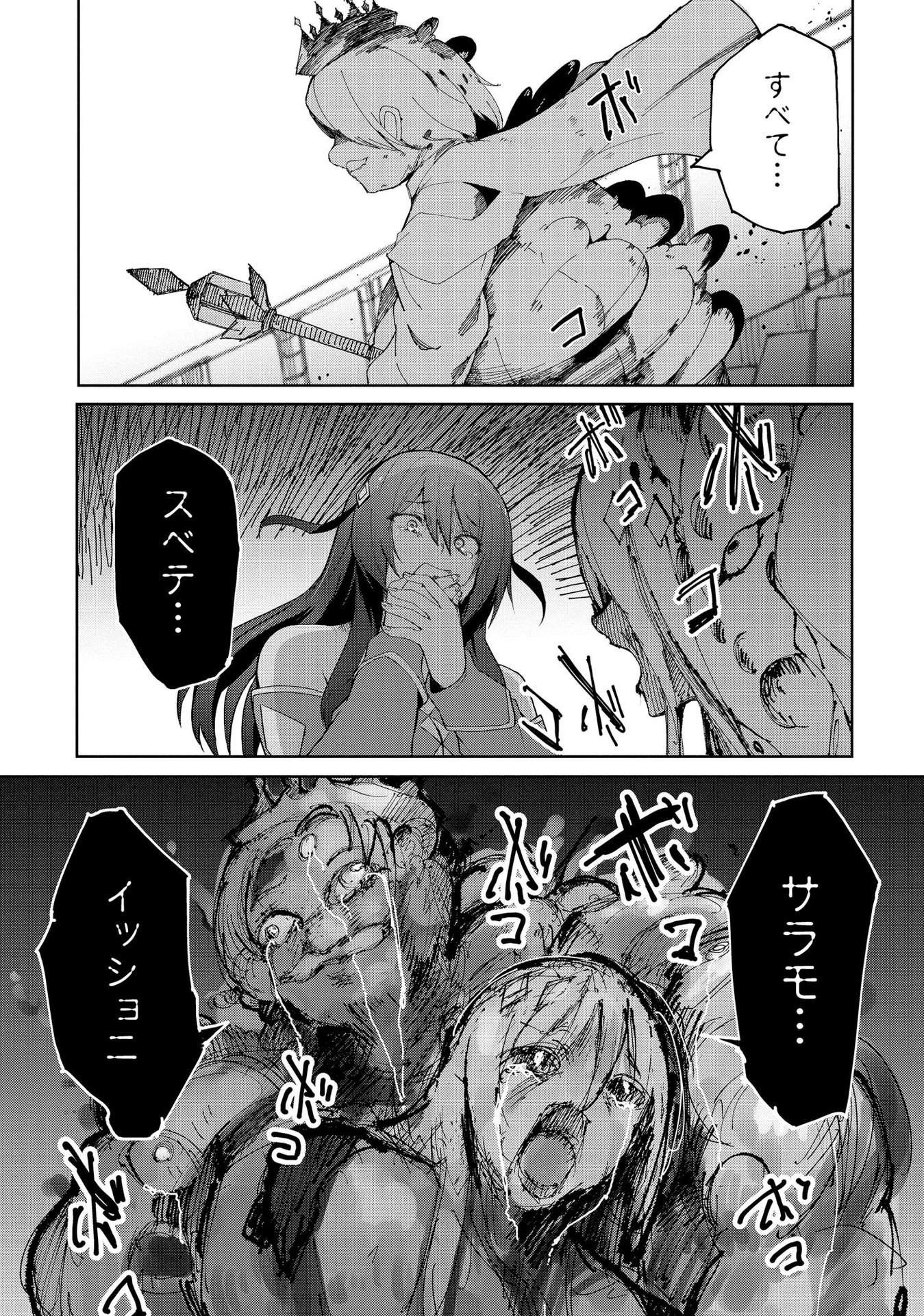Juukoso Koshisoi - Isekai no Meiun wa, Bokura no Kiss ni Kakatteru you desu - Chapter 3 - Page 22