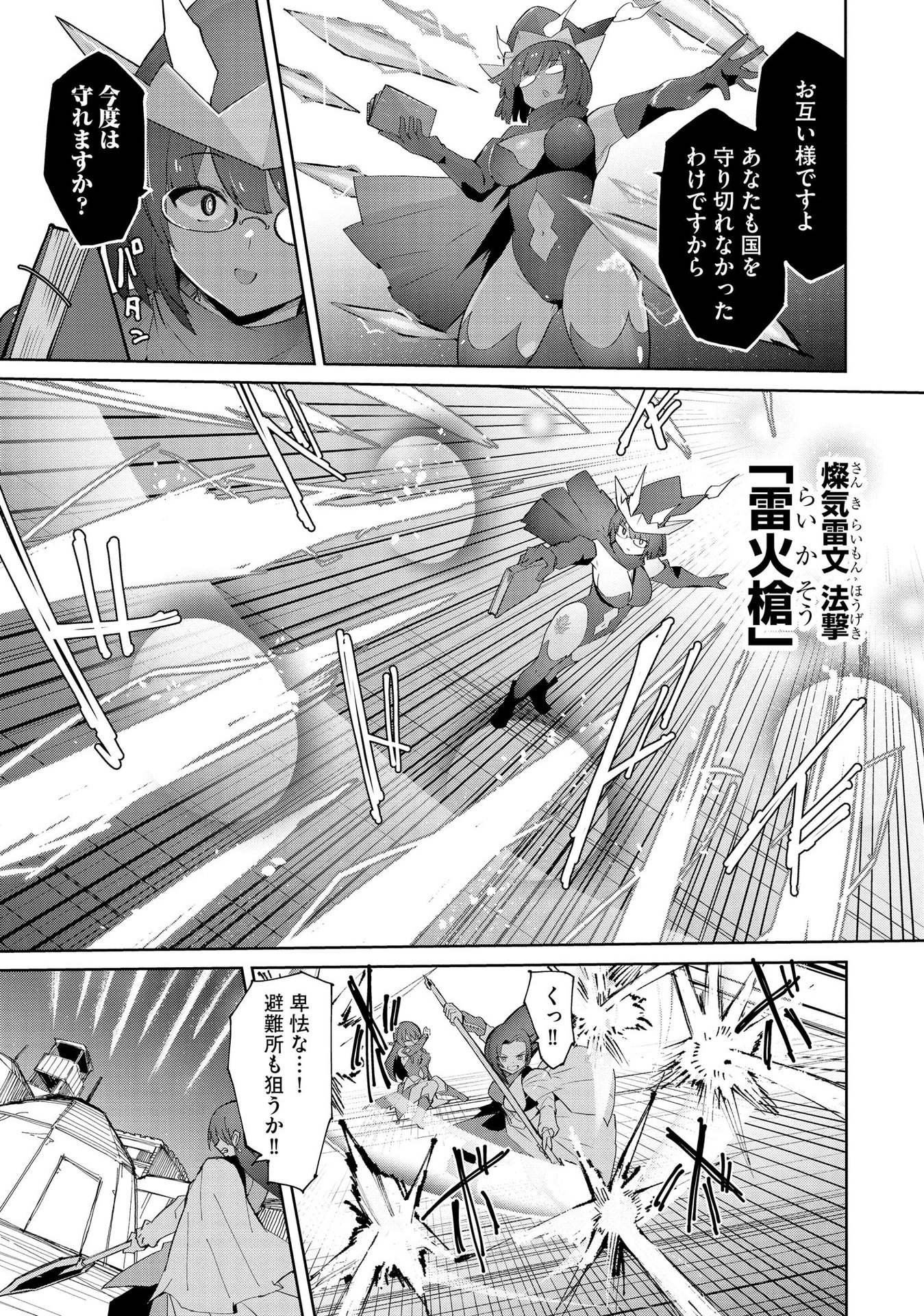 Juukoso Koshisoi - Isekai no Meiun wa, Bokura no Kiss ni Kakatteru you desu - Chapter 3 - Page 5