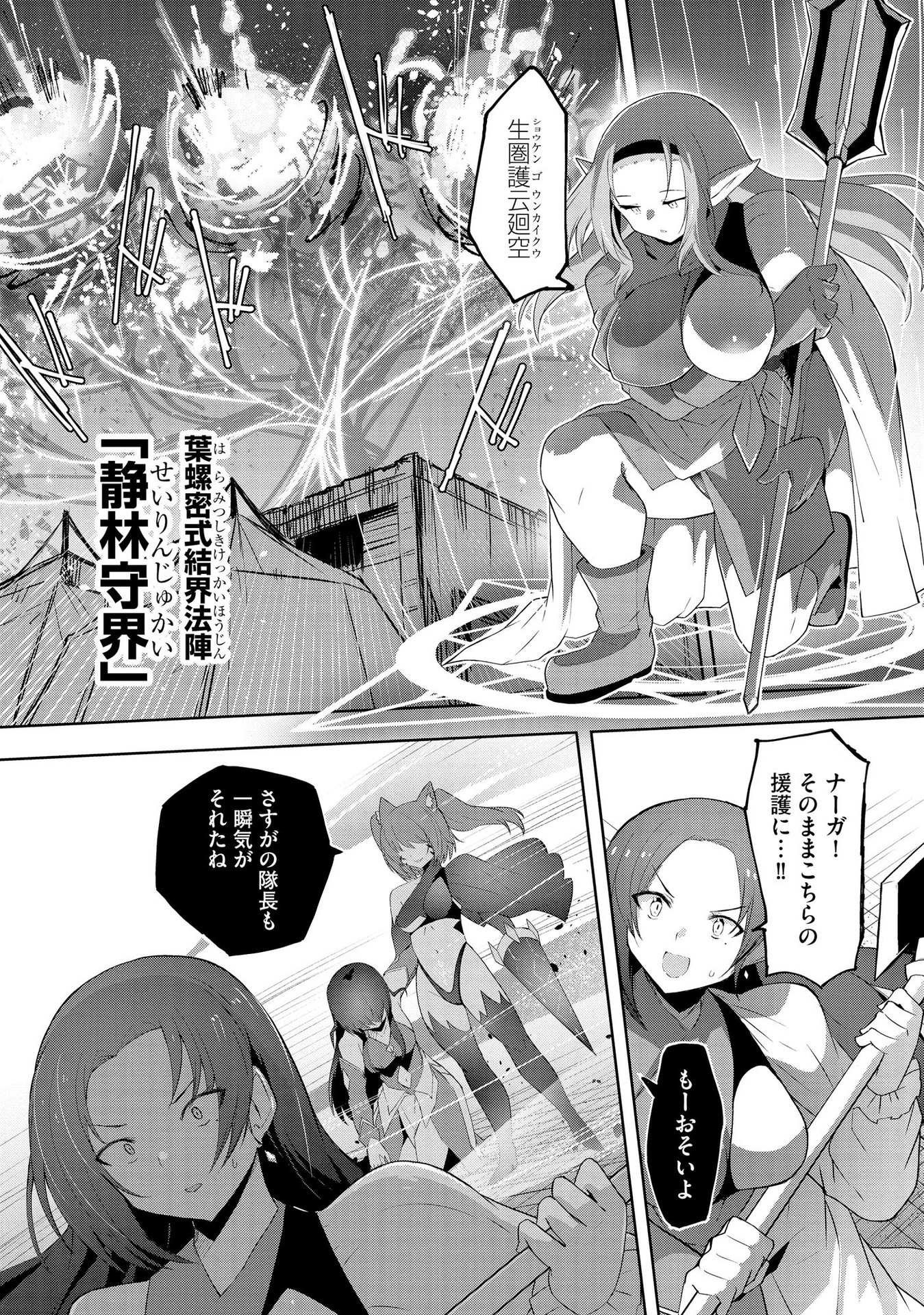 Juukoso Koshisoi - Isekai no Meiun wa, Bokura no Kiss ni Kakatteru you desu - Chapter 3 - Page 6