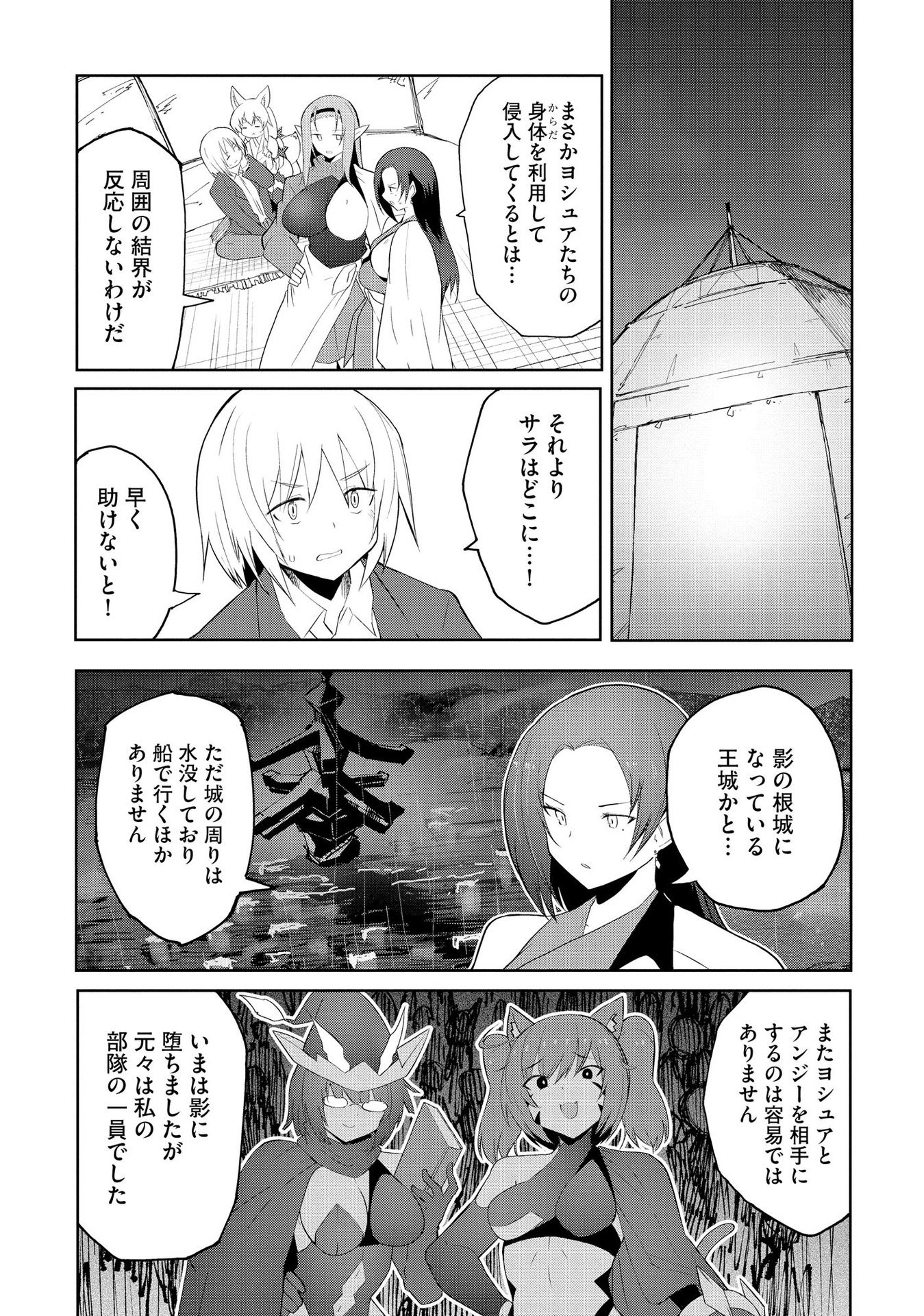 Juukoso Koshisoi - Isekai no Meiun wa, Bokura no Kiss ni Kakatteru you desu - Chapter 3 - Page 8