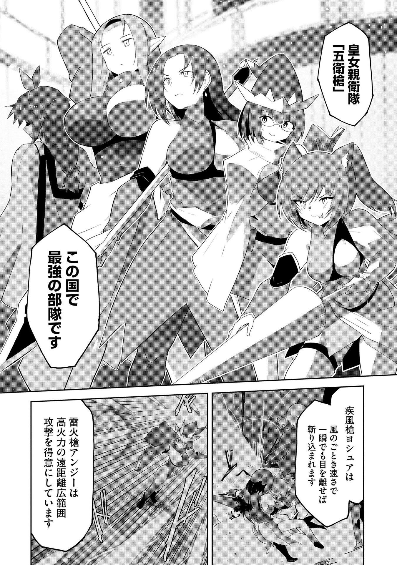 Juukoso Koshisoi - Isekai no Meiun wa, Bokura no Kiss ni Kakatteru you desu - Chapter 3 - Page 9