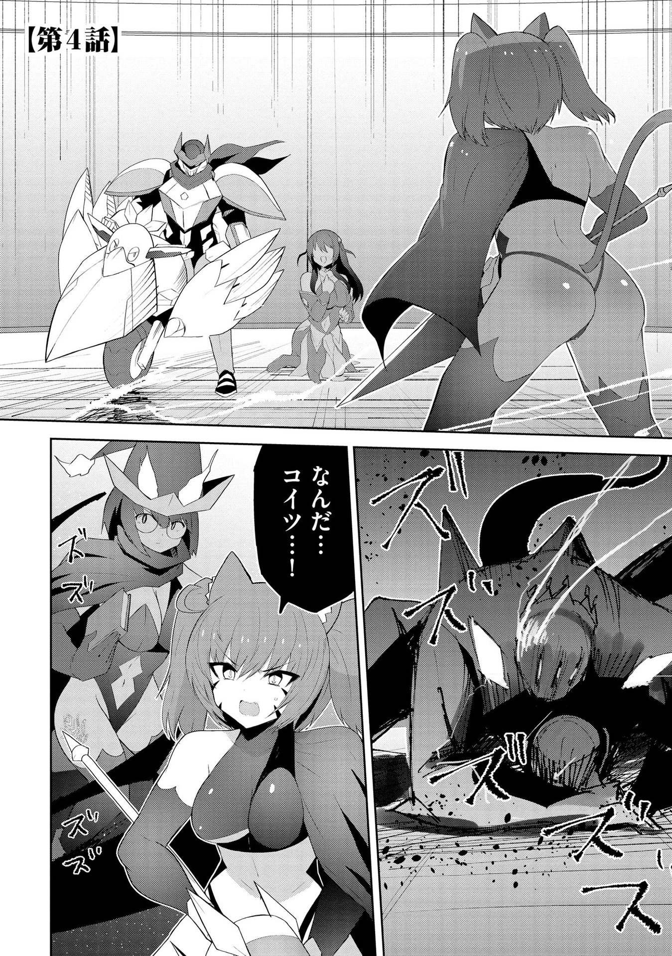 Juukoso Koshisoi - Isekai no Meiun wa, Bokura no Kiss ni Kakatteru you desu - Chapter 4 - Page 1