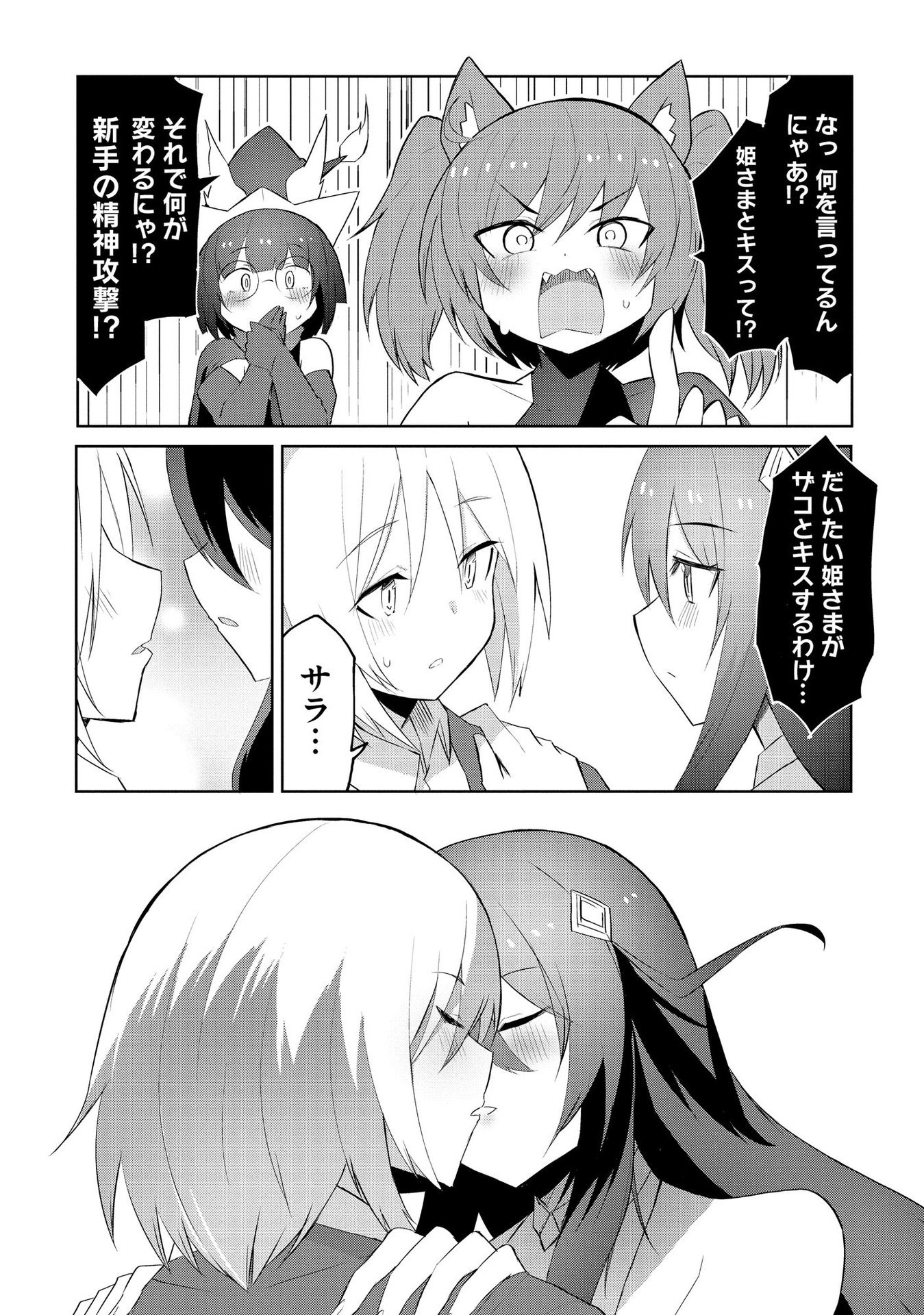 Juukoso Koshisoi - Isekai no Meiun wa, Bokura no Kiss ni Kakatteru you desu - Chapter 4 - Page 10