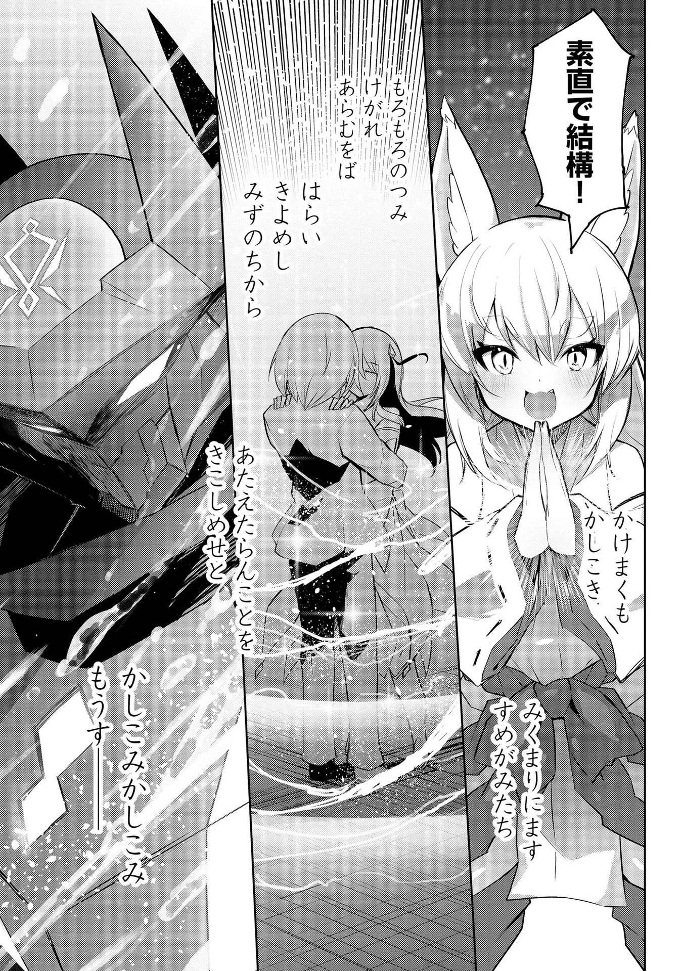 Juukoso Koshisoi - Isekai no Meiun wa, Bokura no Kiss ni Kakatteru you desu - Chapter 4 - Page 11