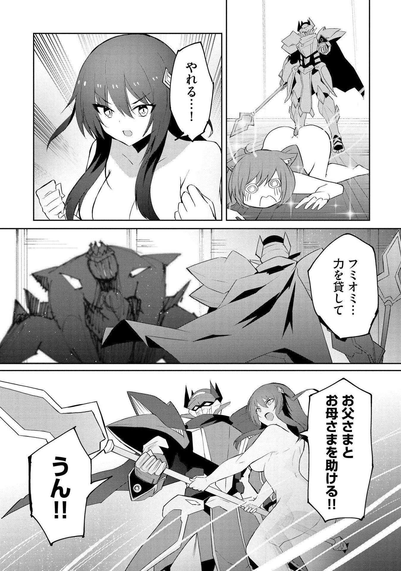 Juukoso Koshisoi - Isekai no Meiun wa, Bokura no Kiss ni Kakatteru you desu - Chapter 4 - Page 18