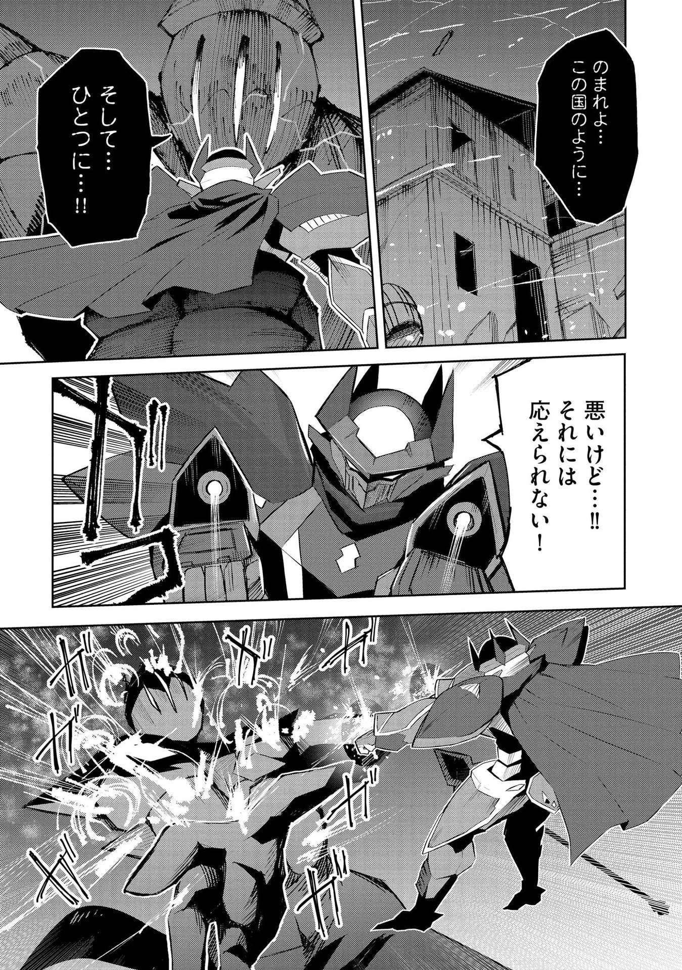 Juukoso Koshisoi - Isekai no Meiun wa, Bokura no Kiss ni Kakatteru you desu - Chapter 4 - Page 23