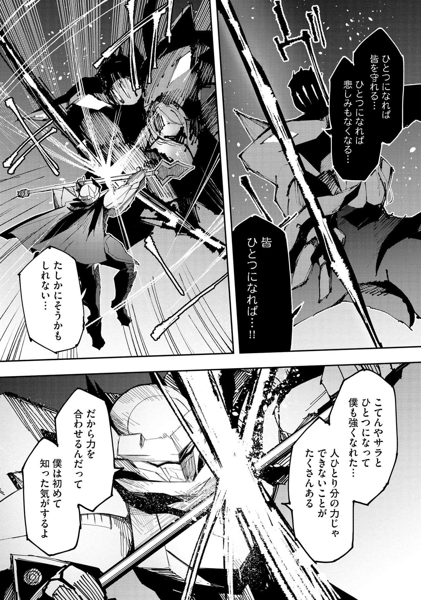 Juukoso Koshisoi - Isekai no Meiun wa, Bokura no Kiss ni Kakatteru you desu - Chapter 4 - Page 24