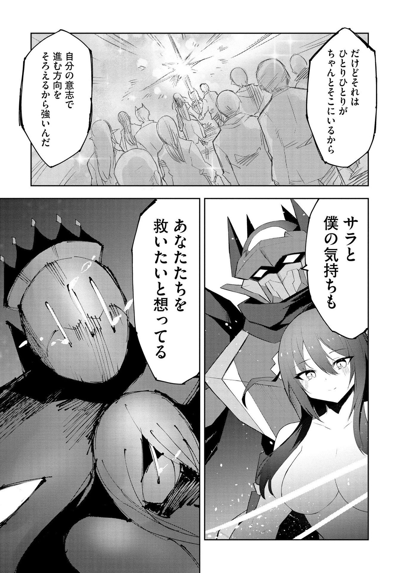 Juukoso Koshisoi - Isekai no Meiun wa, Bokura no Kiss ni Kakatteru you desu - Chapter 4 - Page 25