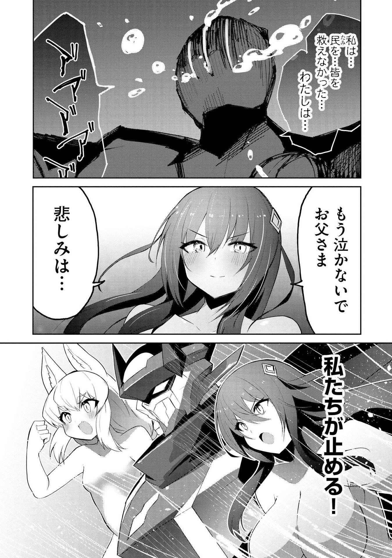 Juukoso Koshisoi - Isekai no Meiun wa, Bokura no Kiss ni Kakatteru you desu - Chapter 4 - Page 26