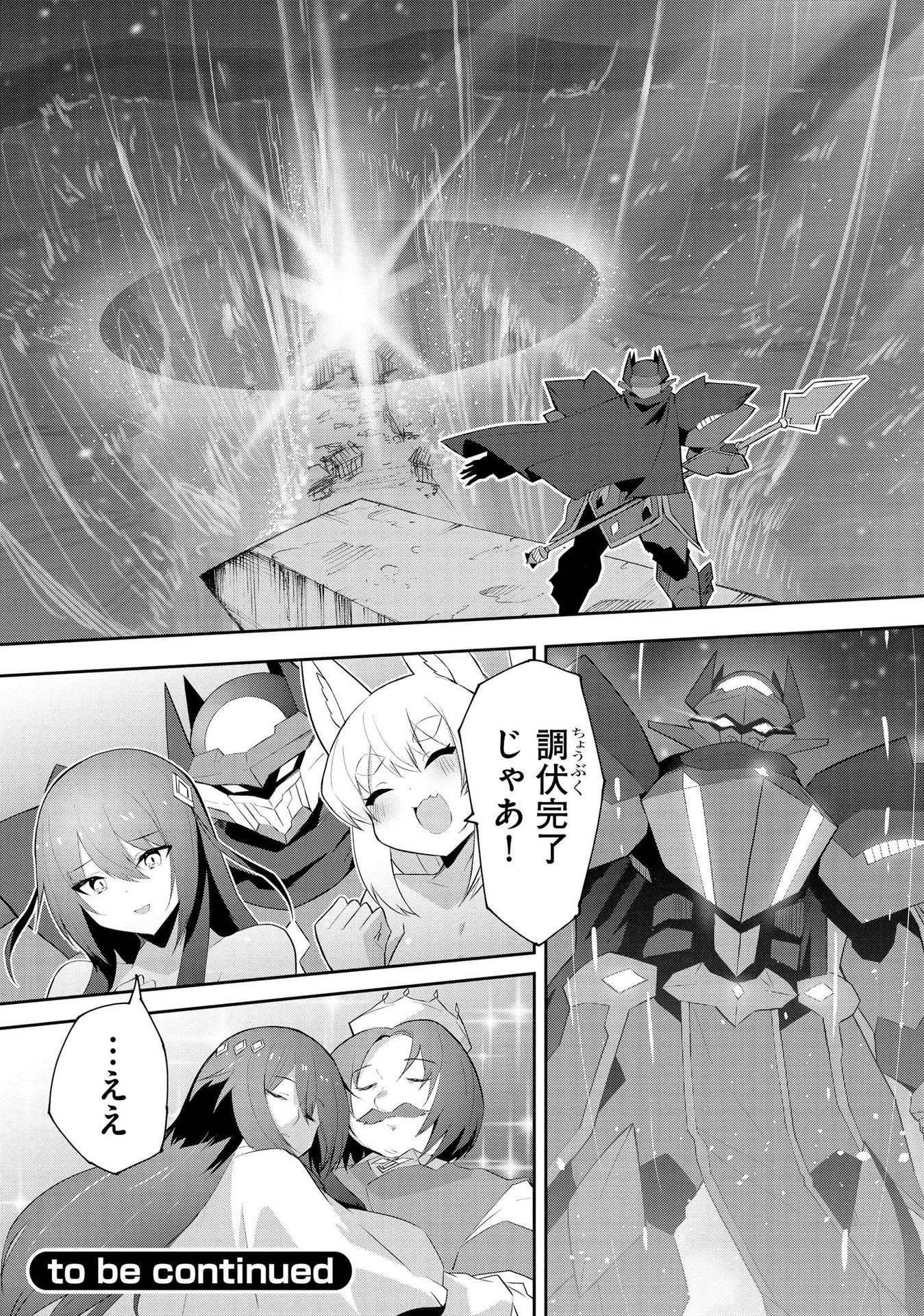 Juukoso Koshisoi - Isekai no Meiun wa, Bokura no Kiss ni Kakatteru you desu - Chapter 4 - Page 30