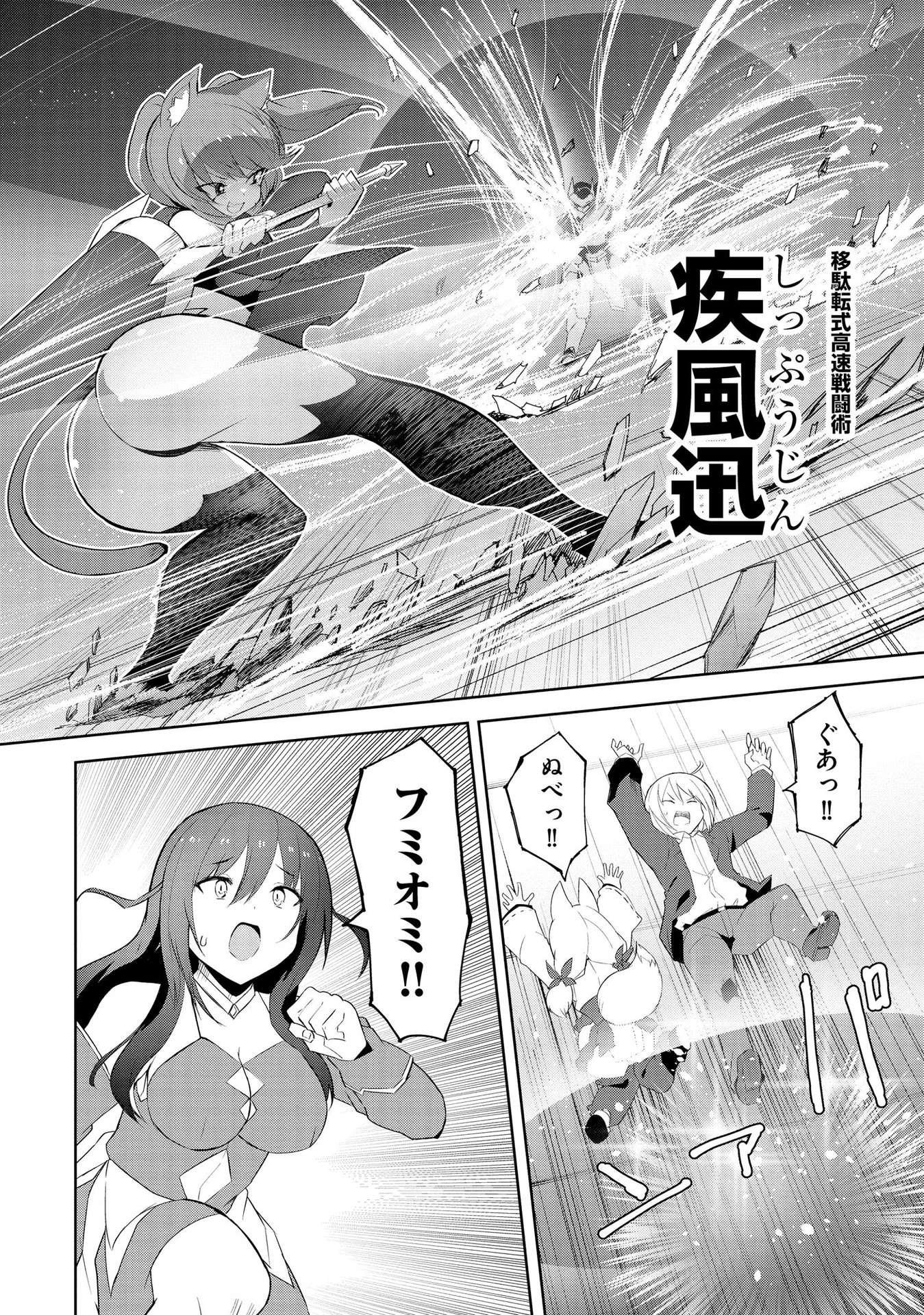 Juukoso Koshisoi - Isekai no Meiun wa, Bokura no Kiss ni Kakatteru you desu - Chapter 4 - Page 6