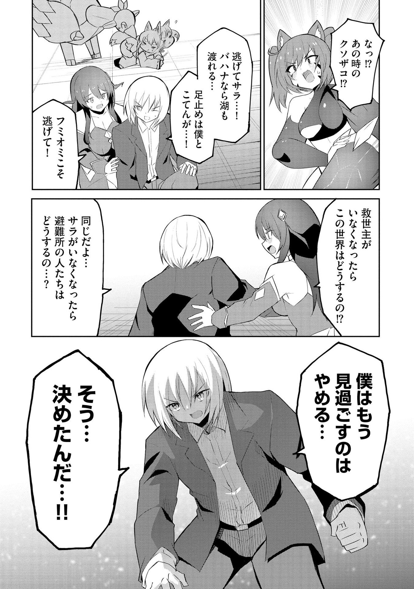 Juukoso Koshisoi - Isekai no Meiun wa, Bokura no Kiss ni Kakatteru you desu - Chapter 4 - Page 7