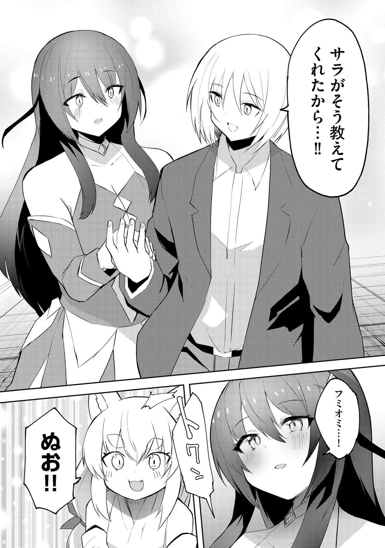Juukoso Koshisoi - Isekai no Meiun wa, Bokura no Kiss ni Kakatteru you desu - Chapter 4 - Page 8