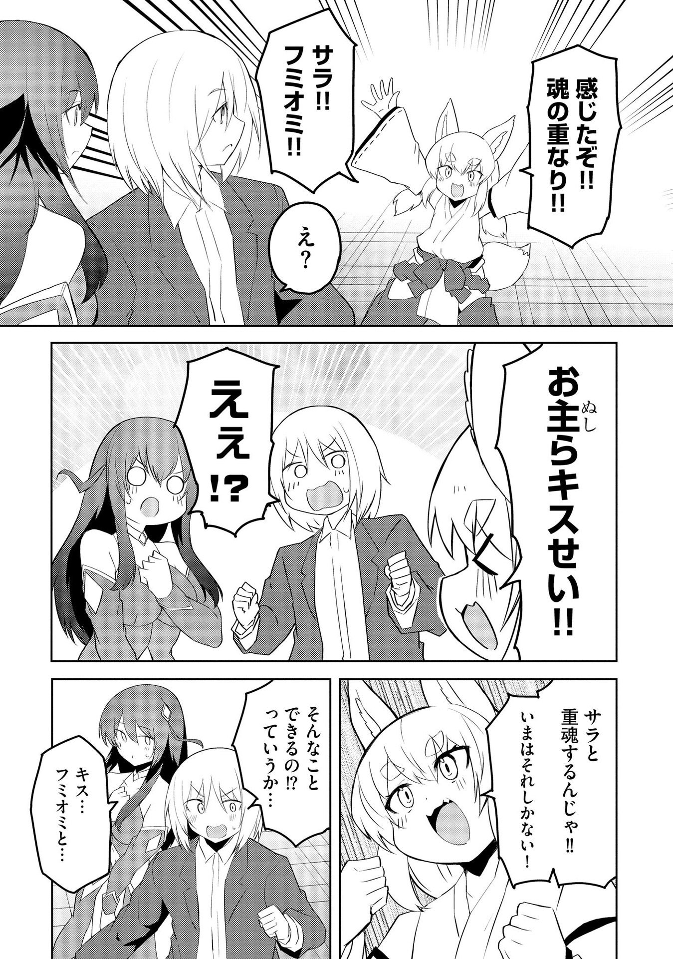 Juukoso Koshisoi - Isekai no Meiun wa, Bokura no Kiss ni Kakatteru you desu - Chapter 4 - Page 9