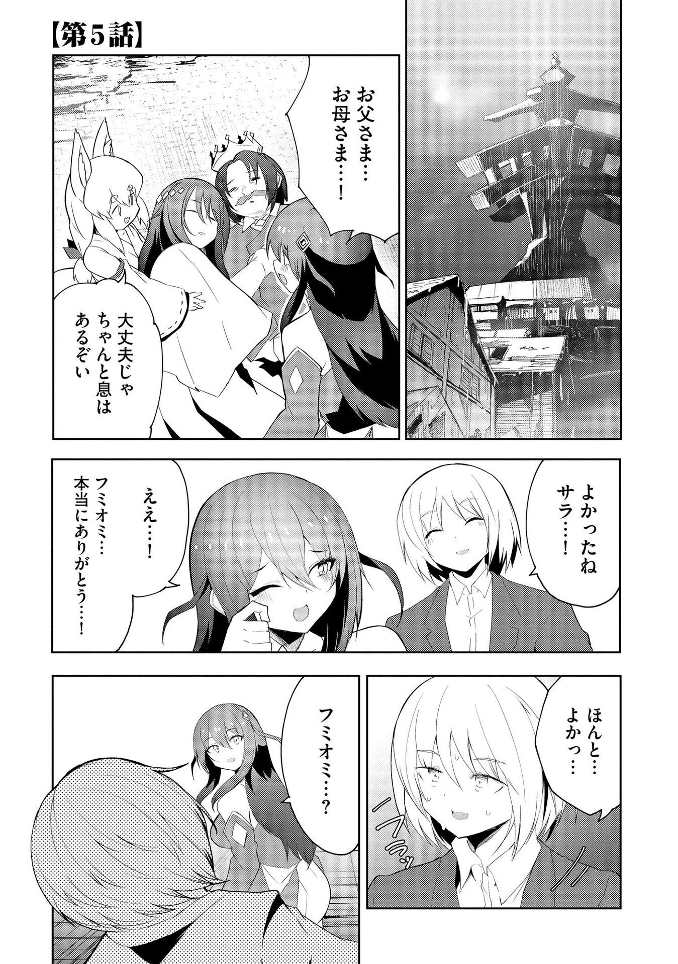 Juukoso Koshisoi - Isekai no Meiun wa, Bokura no Kiss ni Kakatteru you desu - Chapter 5 - Page 1