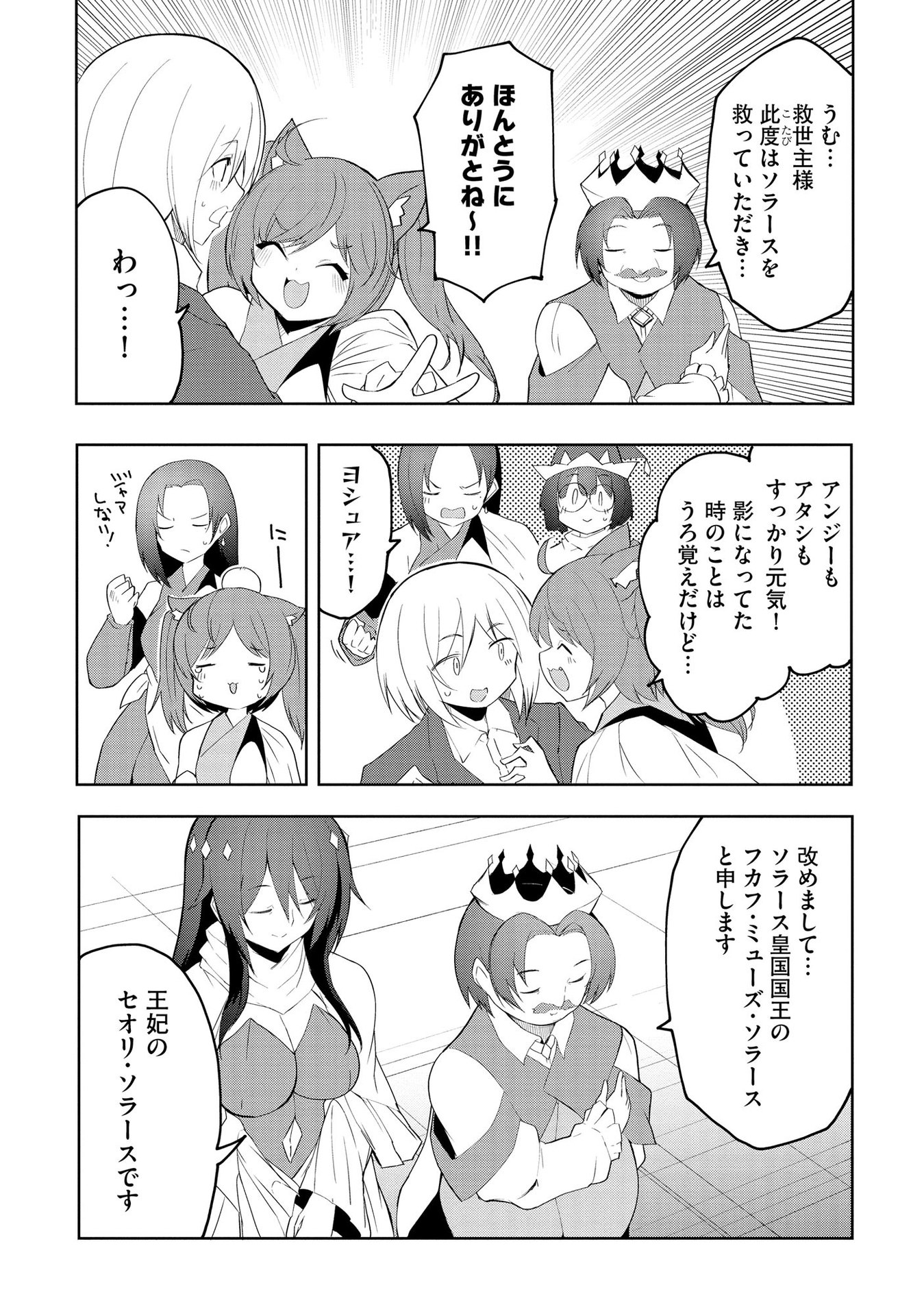 Juukoso Koshisoi - Isekai no Meiun wa, Bokura no Kiss ni Kakatteru you desu - Chapter 5 - Page 10