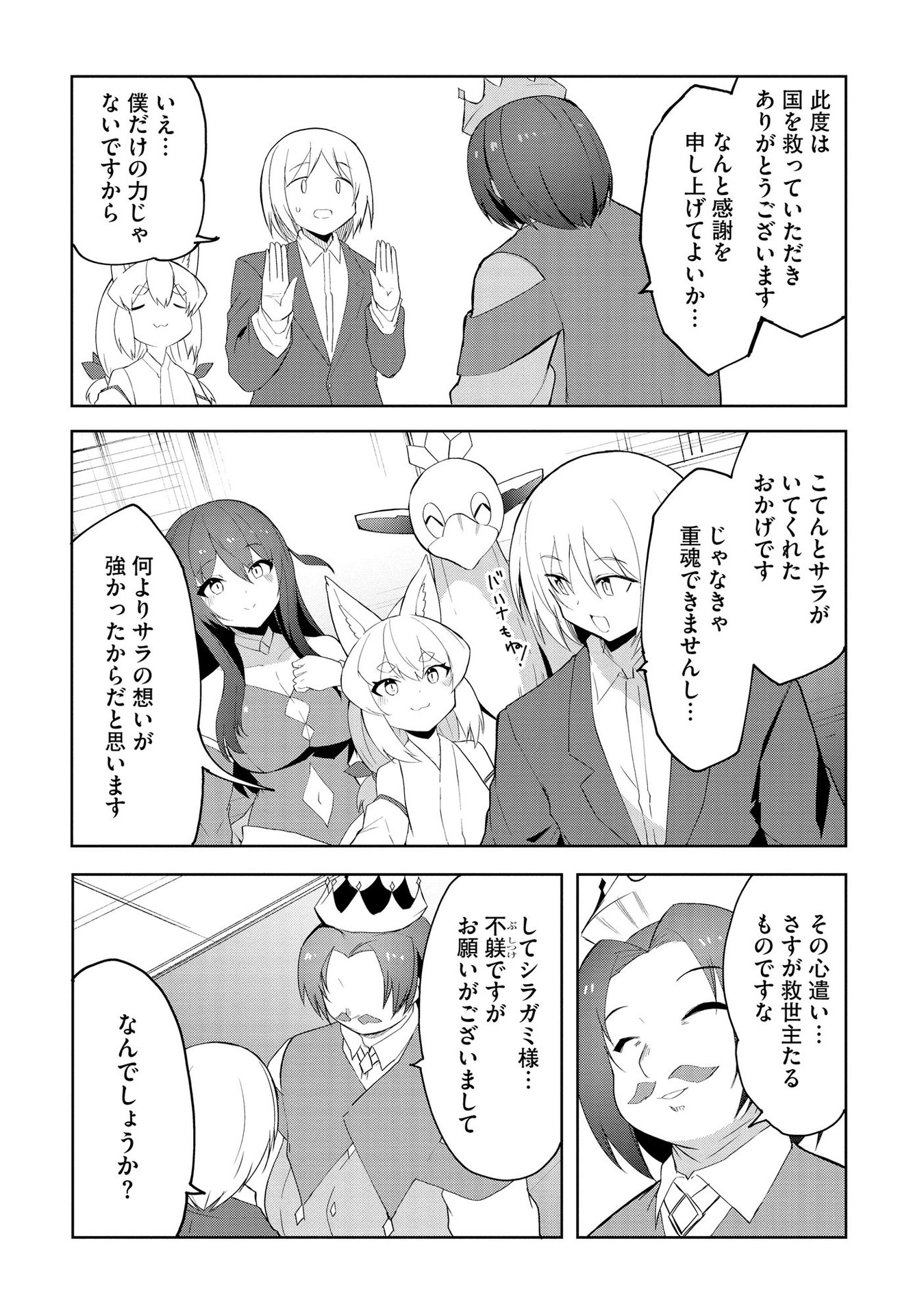 Juukoso Koshisoi - Isekai no Meiun wa, Bokura no Kiss ni Kakatteru you desu - Chapter 5 - Page 11