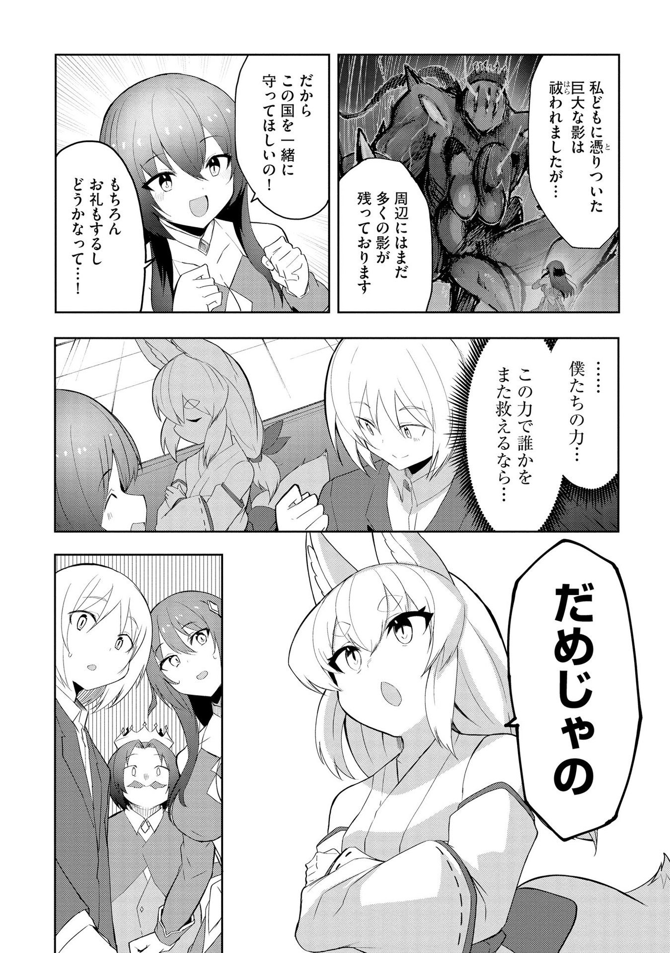 Juukoso Koshisoi - Isekai no Meiun wa, Bokura no Kiss ni Kakatteru you desu - Chapter 5 - Page 12
