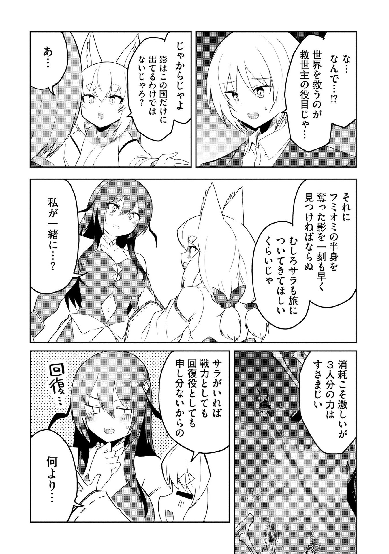 Juukoso Koshisoi - Isekai no Meiun wa, Bokura no Kiss ni Kakatteru you desu - Chapter 5 - Page 13
