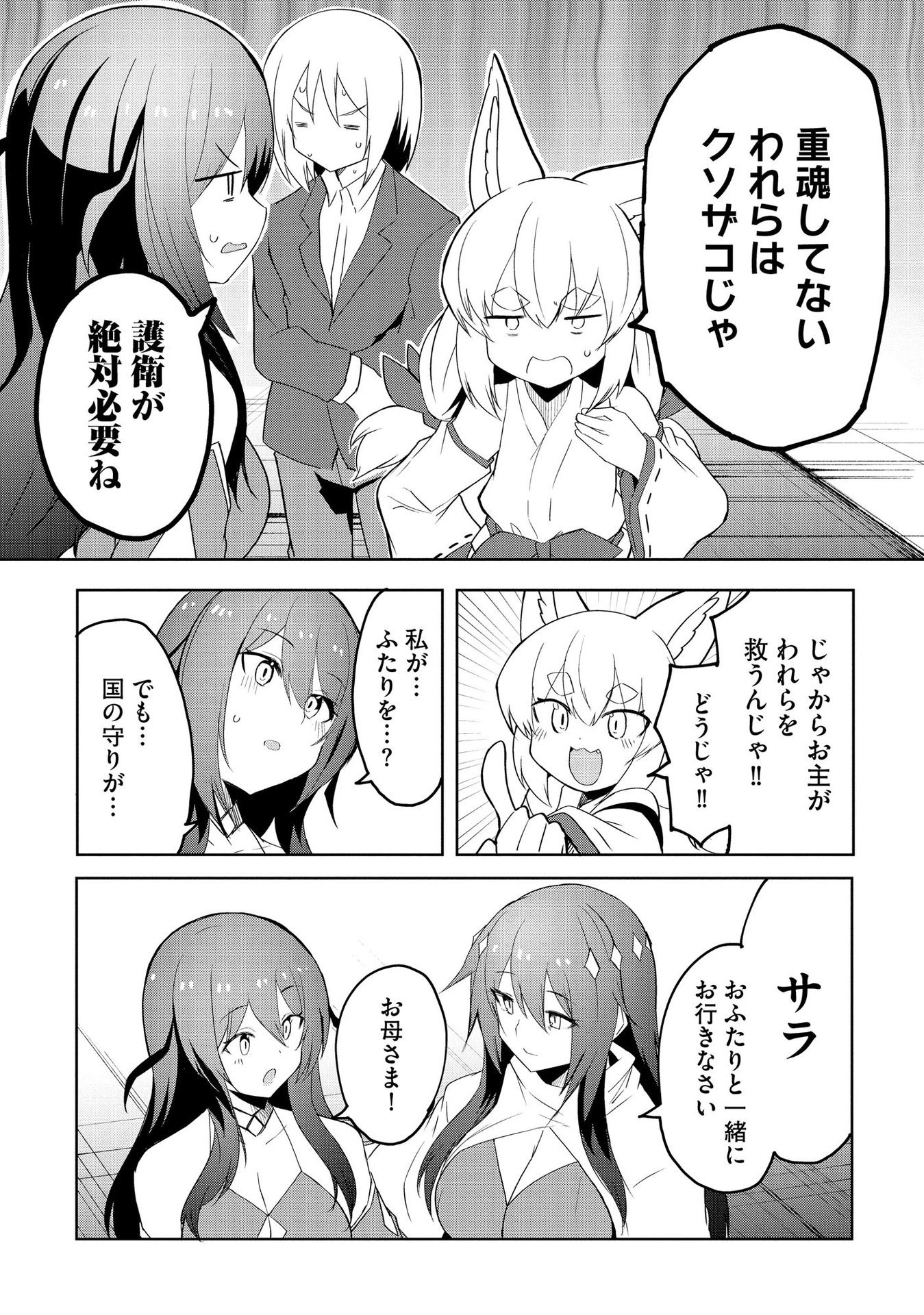 Juukoso Koshisoi - Isekai no Meiun wa, Bokura no Kiss ni Kakatteru you desu - Chapter 5 - Page 14