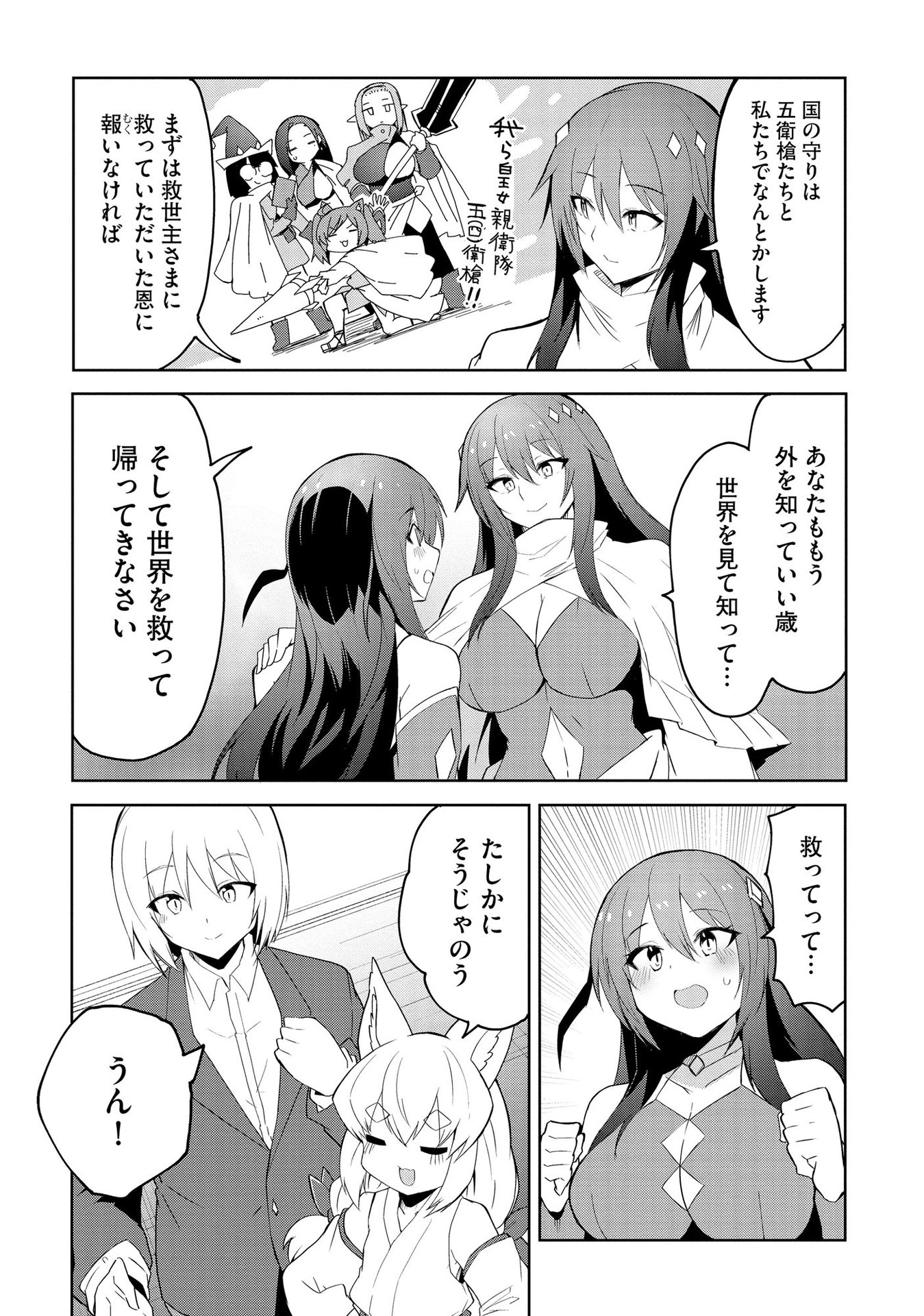 Juukoso Koshisoi - Isekai no Meiun wa, Bokura no Kiss ni Kakatteru you desu - Chapter 5 - Page 15