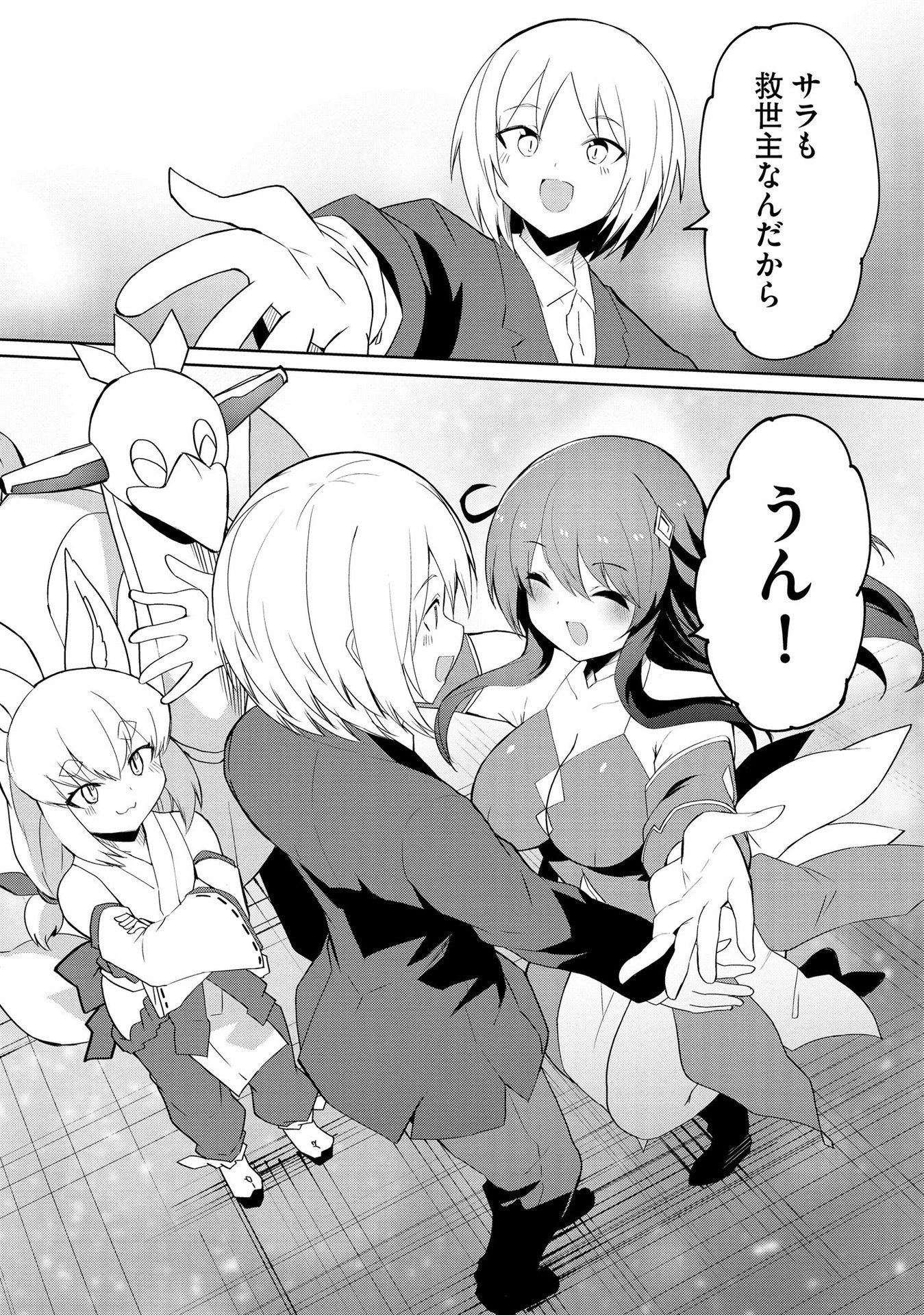 Juukoso Koshisoi - Isekai no Meiun wa, Bokura no Kiss ni Kakatteru you desu - Chapter 5 - Page 16