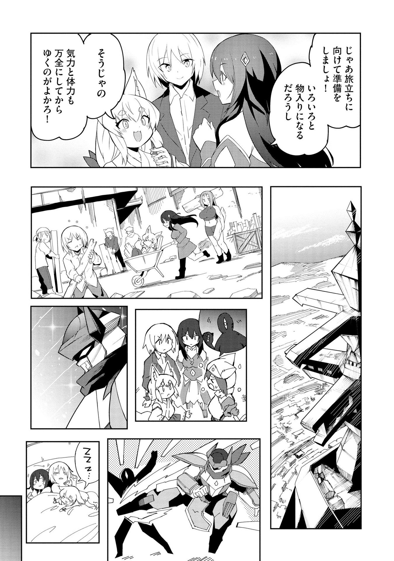 Juukoso Koshisoi - Isekai no Meiun wa, Bokura no Kiss ni Kakatteru you desu - Chapter 5 - Page 17